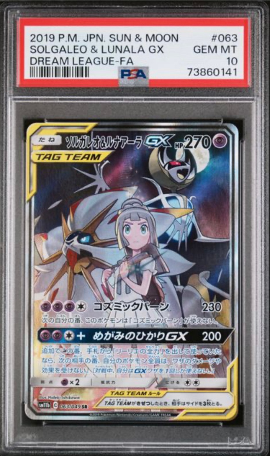 泉*】様 PSA10ソルガレオ&ルナアーラGX SR SM11b063/049 ソルガレオ&ルナアーラGX (リーリエ) SR :SA (ソルルナGX) [SM11b 063