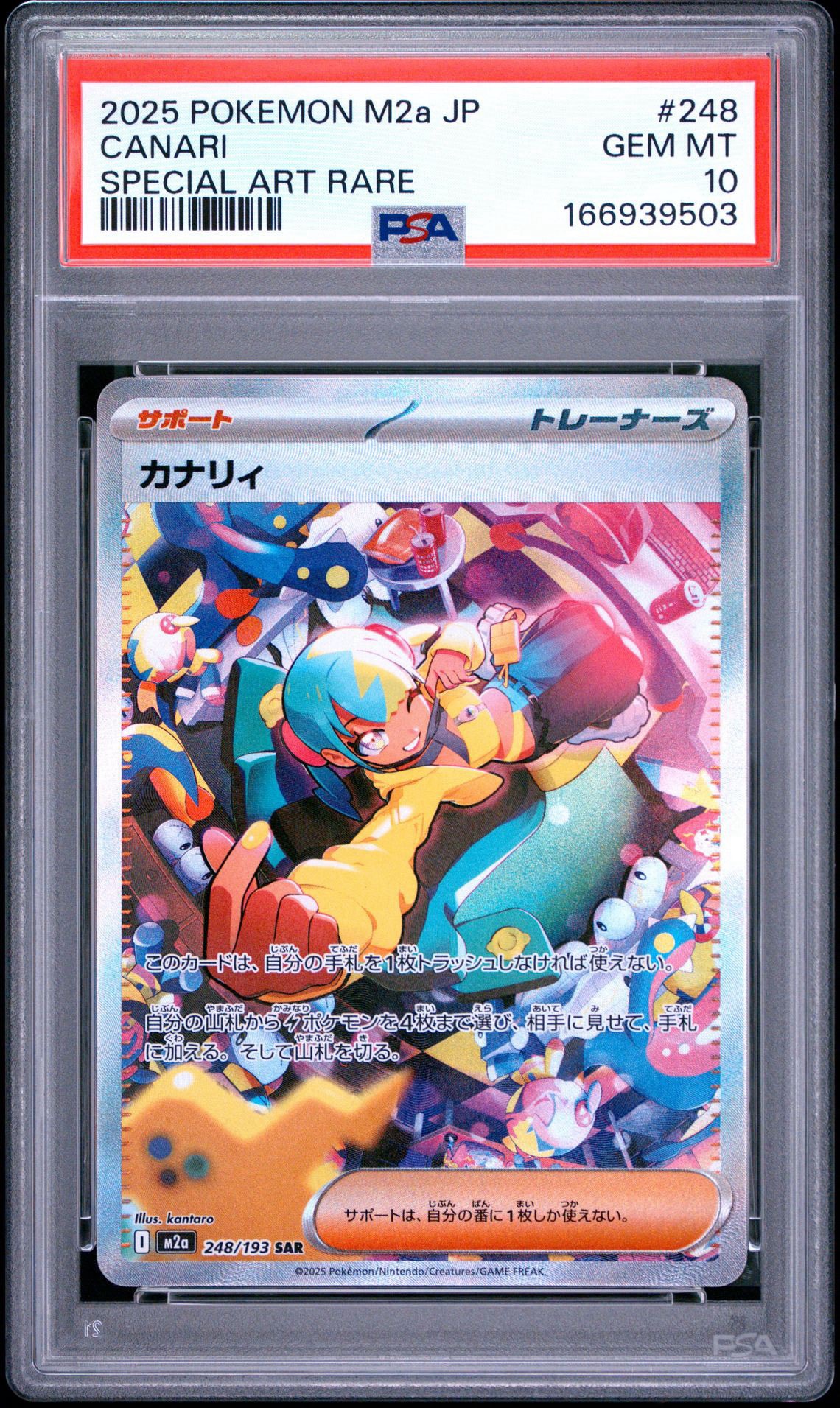 カナリィ SAR [M2a 248/193](ハイクラスパック「MEGAドリームex」)通販