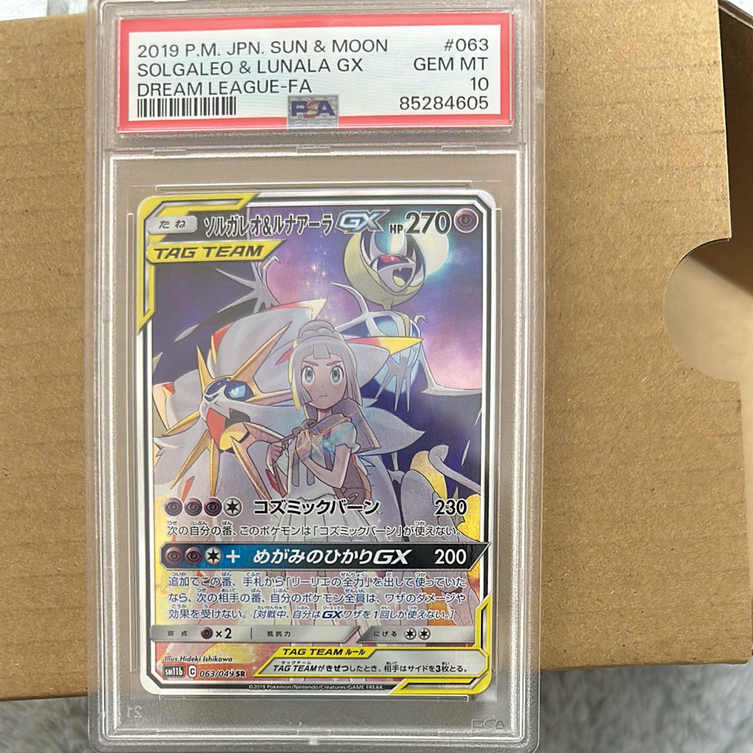 ソルガレオ&ルナアーラGX (リーリエ) SR :SA (ソルルナGX) [SM11b 063/049](強化拡張パック「ドリームリーグ」)