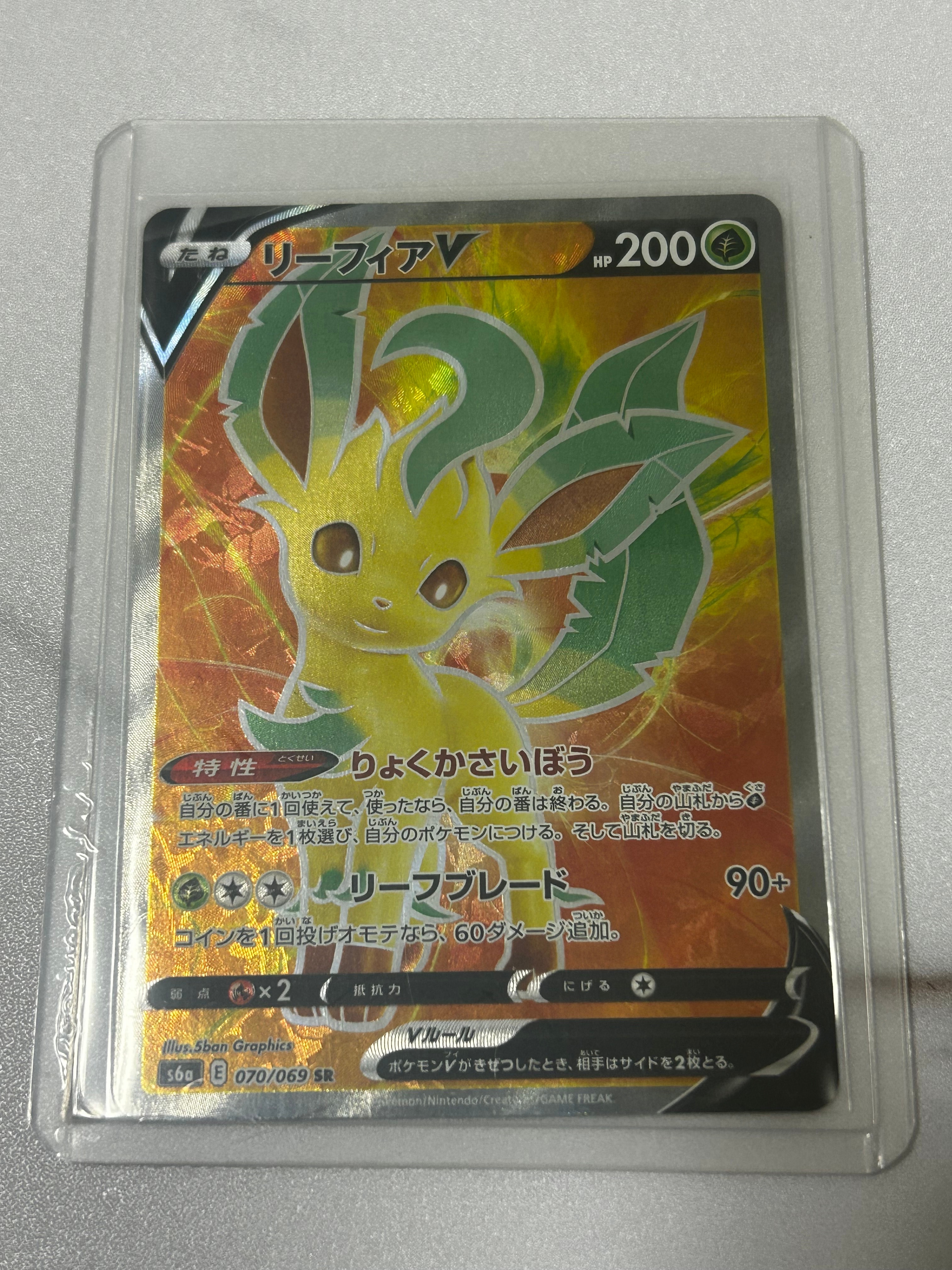 リーフィアV SR[S6a 070/069](強化拡張パック「イーブイヒーローズ