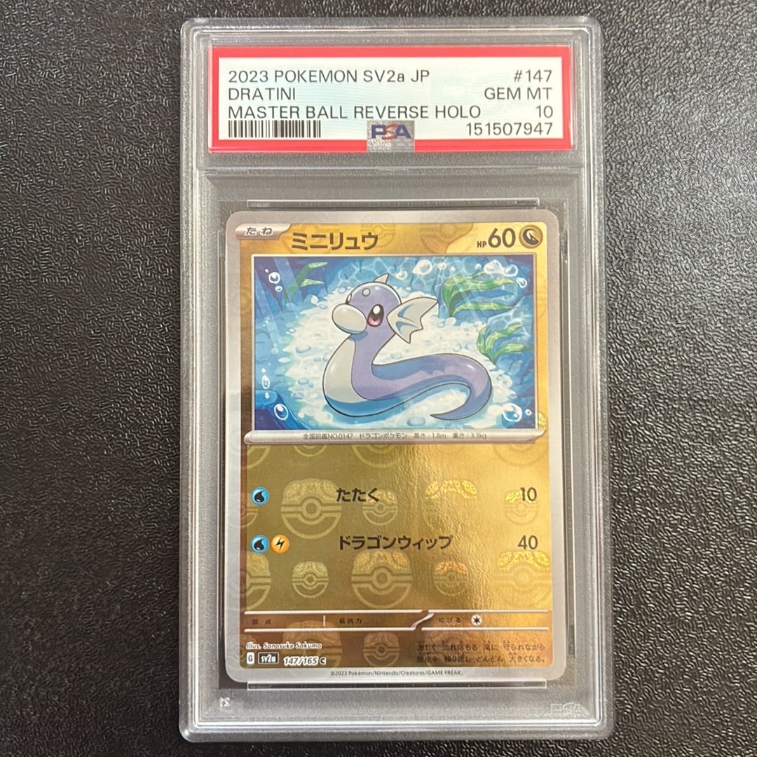 ミニリュウ C: マスターボールミラー[SV2a 147/165](強化拡張パック「ポケモンカード151」)