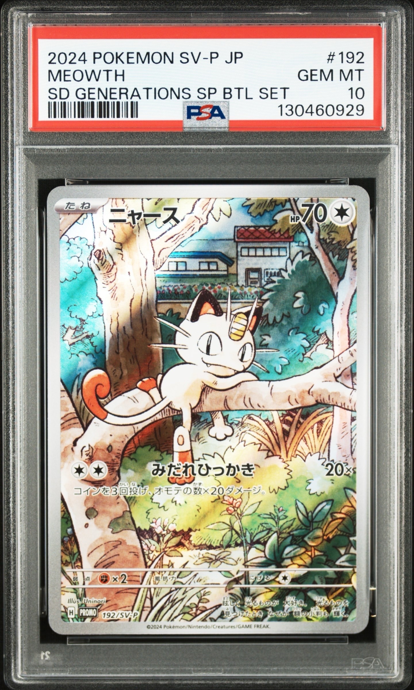 ニャース P [SV-P 192](スタートデッキ Generations「スペシャルバトルセット」)