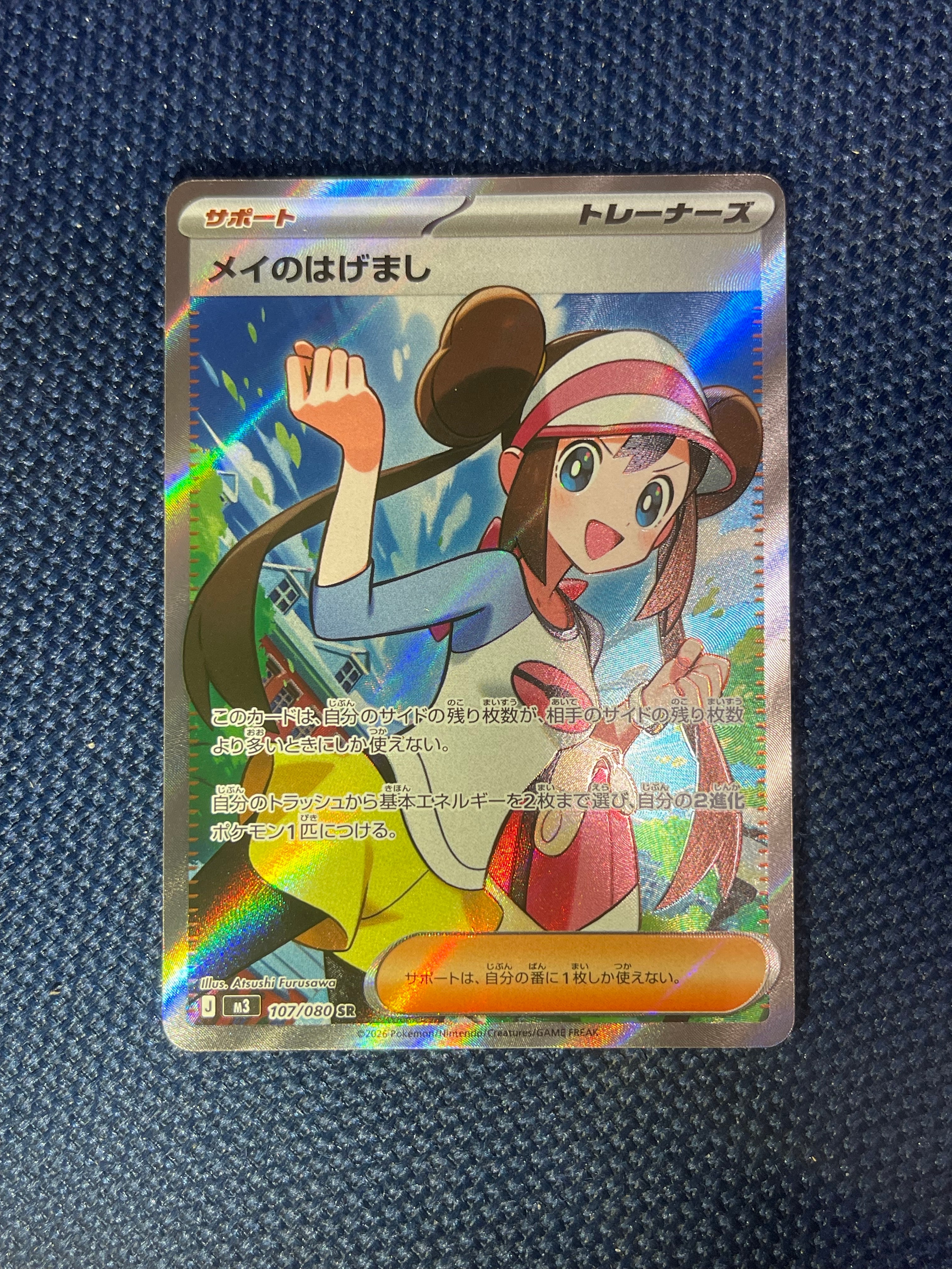 メイのはげまし SR [M3 107/080](拡張パック「ムニキスゼロ」)