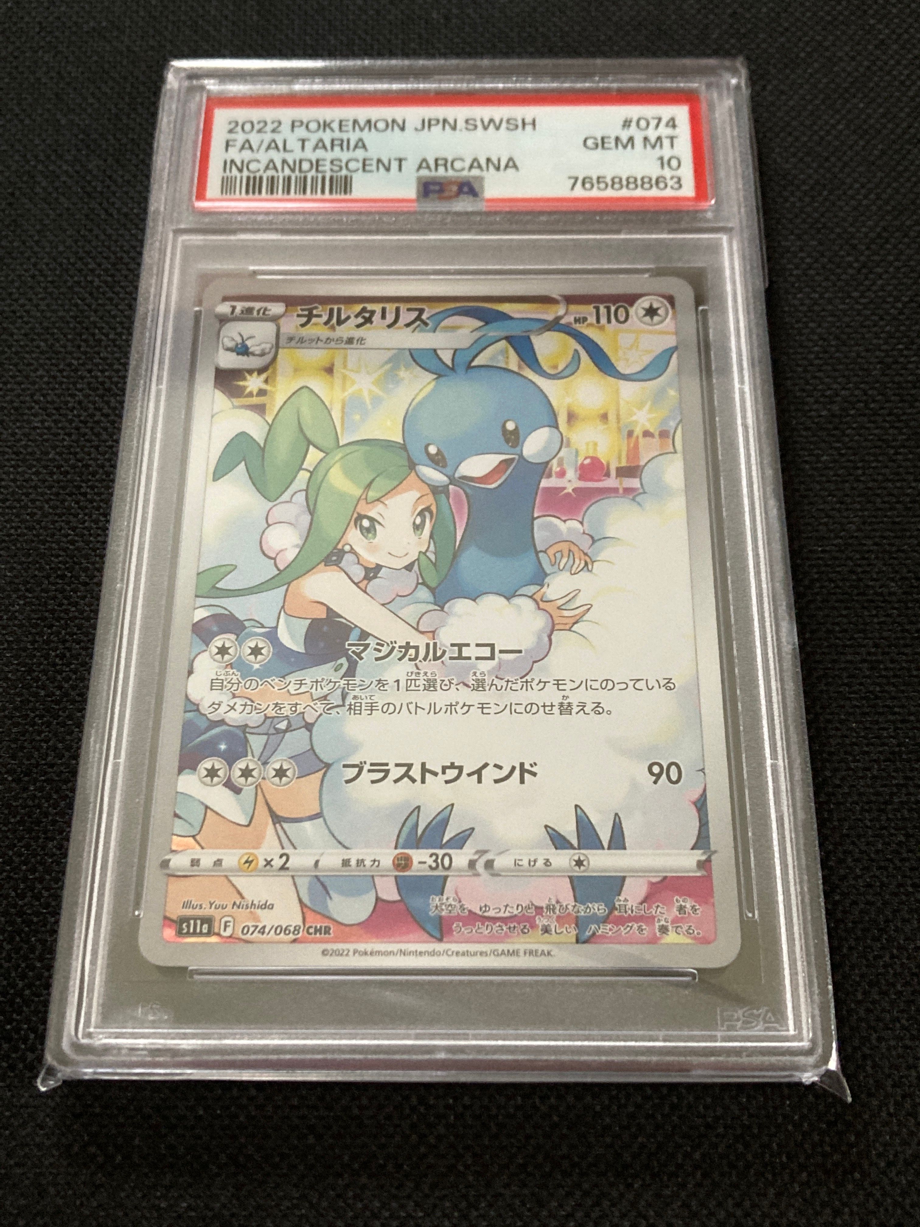 チルタリス CHR [s11a 074/068](強化拡張パック『白熱のアルカナ』)