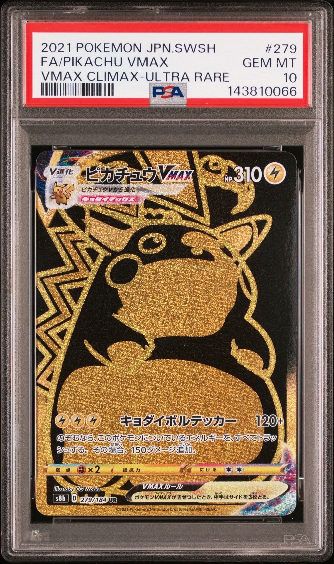 PSA10】ピカチュウVMAX UR[S8b 279/184](ハイクラスパック「VMAX