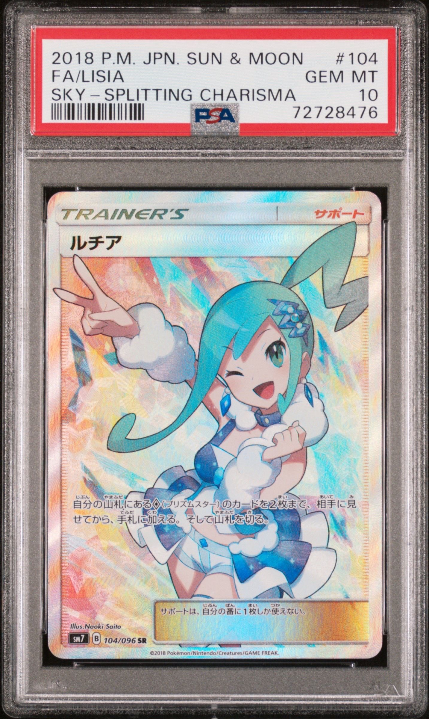 ルチア SR[SM7 104/096](拡張パック「裂空のカリスマ」)