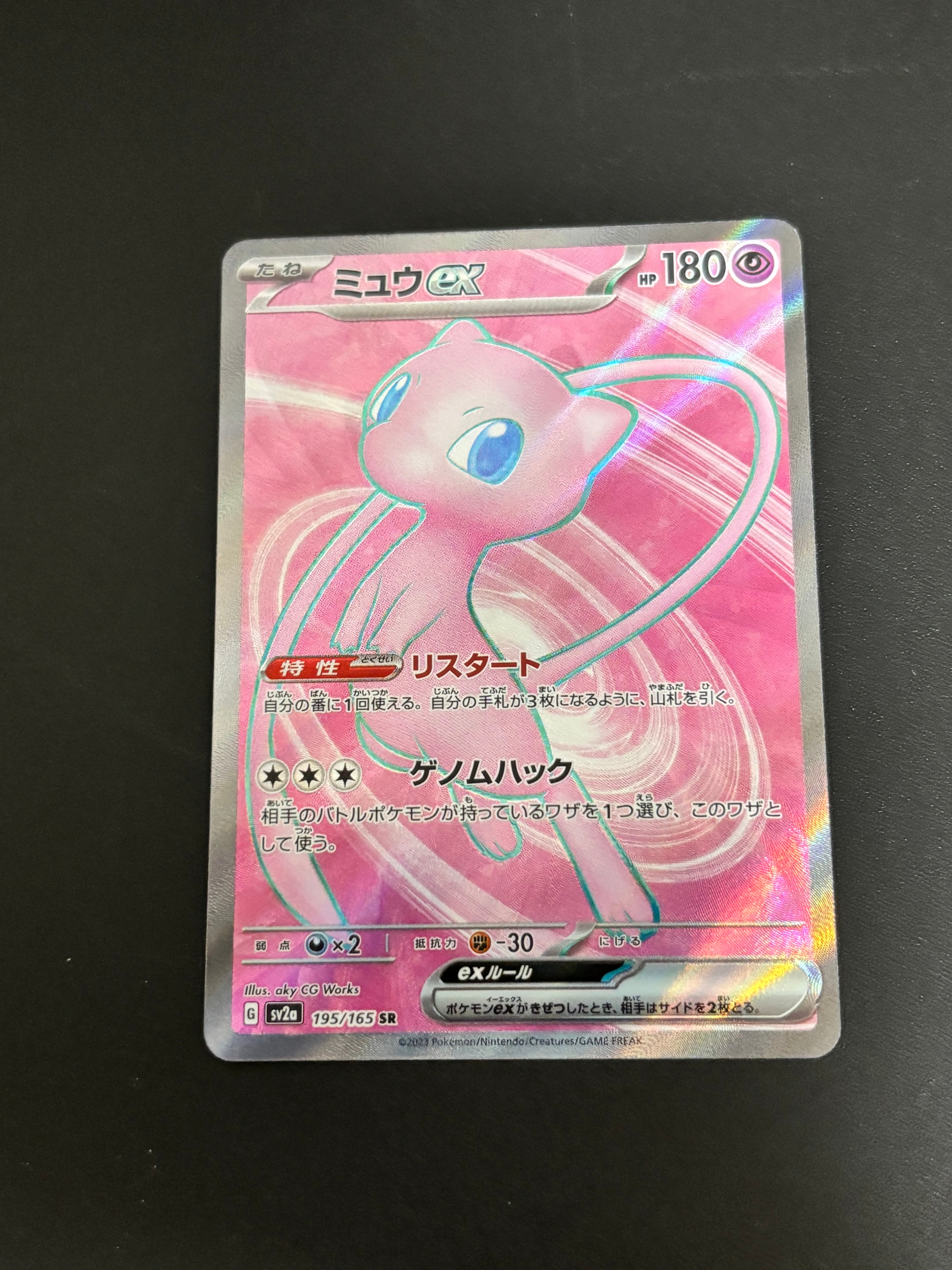 ミュウex SR[SV2a 195/165](強化拡張パック「ポケモンカード151」)の