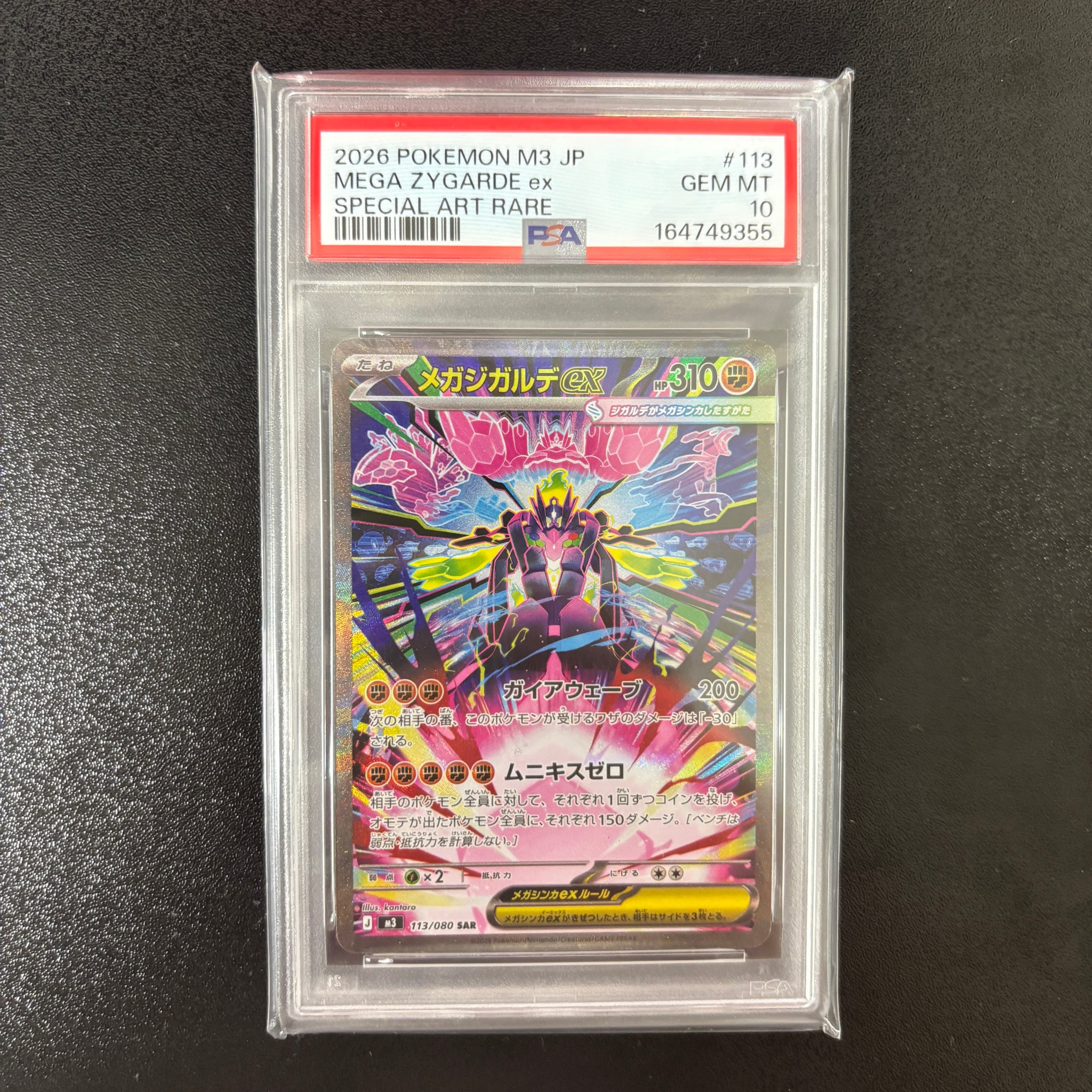 メガジガルデex SAR [M3 113/080](拡張パック「ムニキスゼロ」)通販