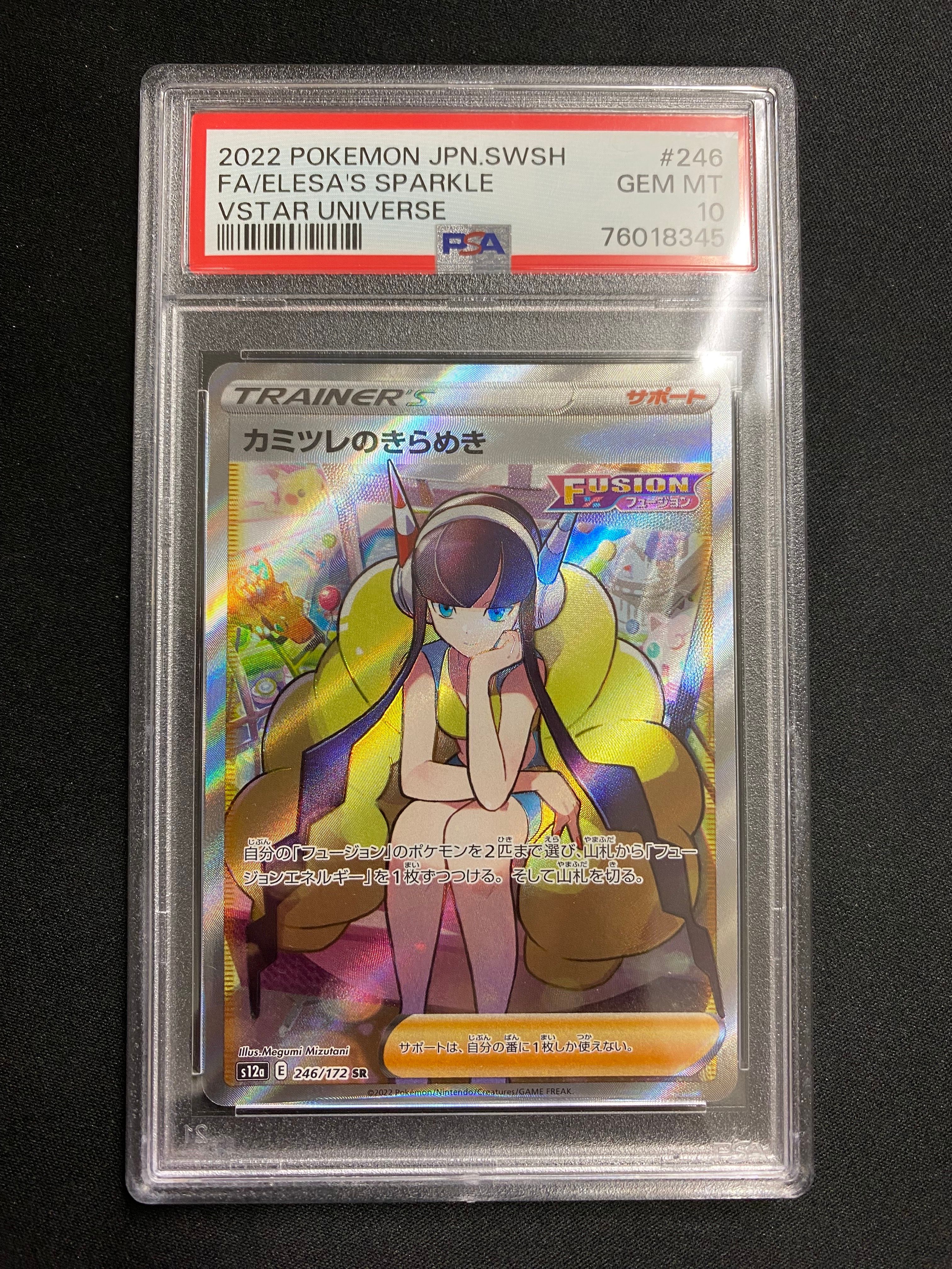 カミツレのきらめき SR[s12a 246/172](ハイクラスパック「VSTARユニバース」)