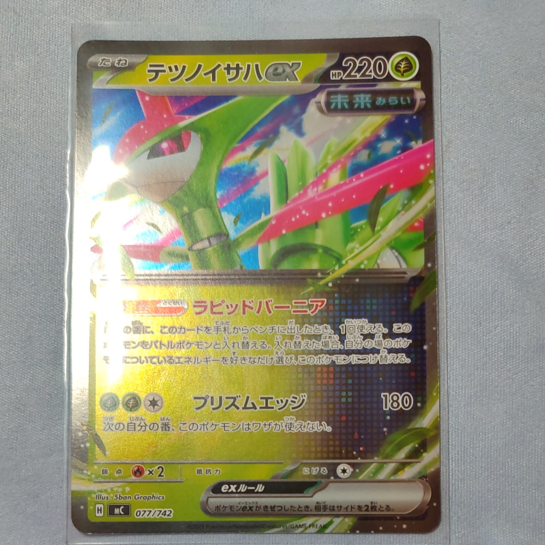 テツノイサハex :ミラー [MC 077/742](スタートデッキ100「バトルコレクション」)