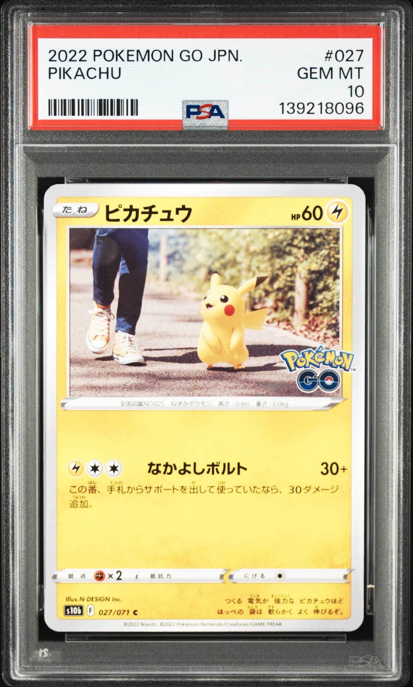 ピカチュウ C[s10b 027/071](強化拡張パック「Pokemon GO」)