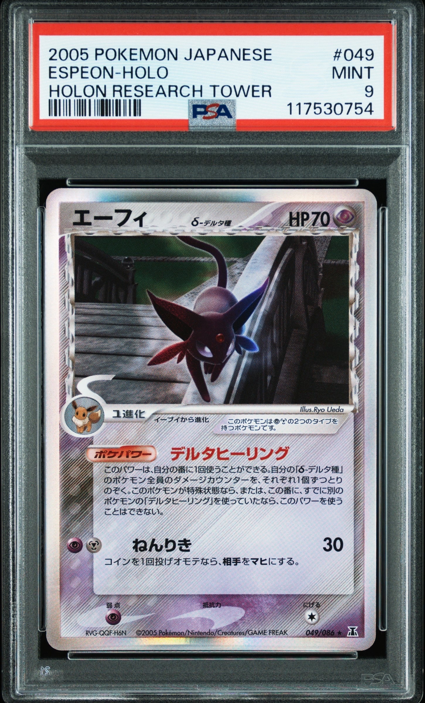PSA8以下】エーフィδ-デルタ種 R: 1ED[PCG6 049/086](拡張パック
