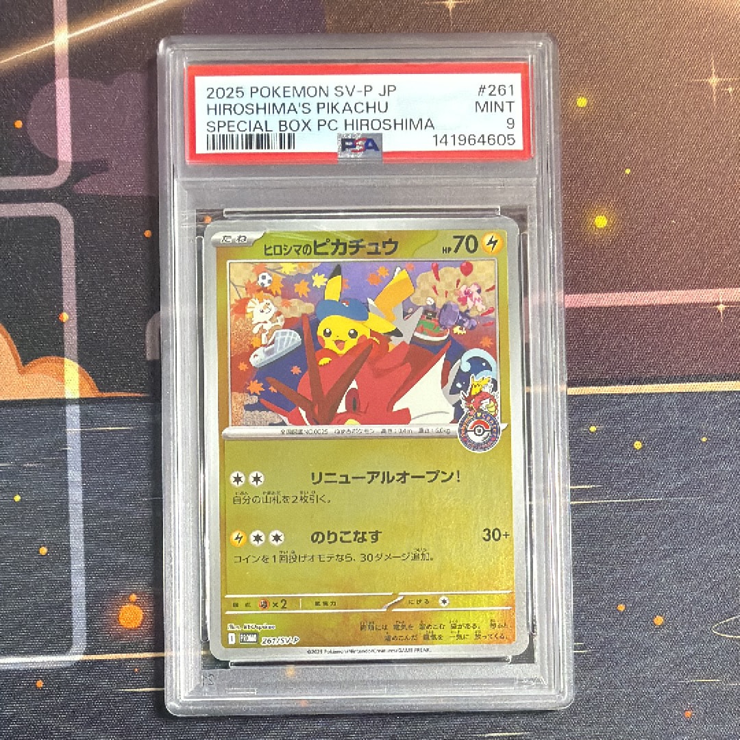 ヒロシマのピカチュウ P [SV-P 261](スペシャルBOX「ポケモンセンターヒロシマ」)