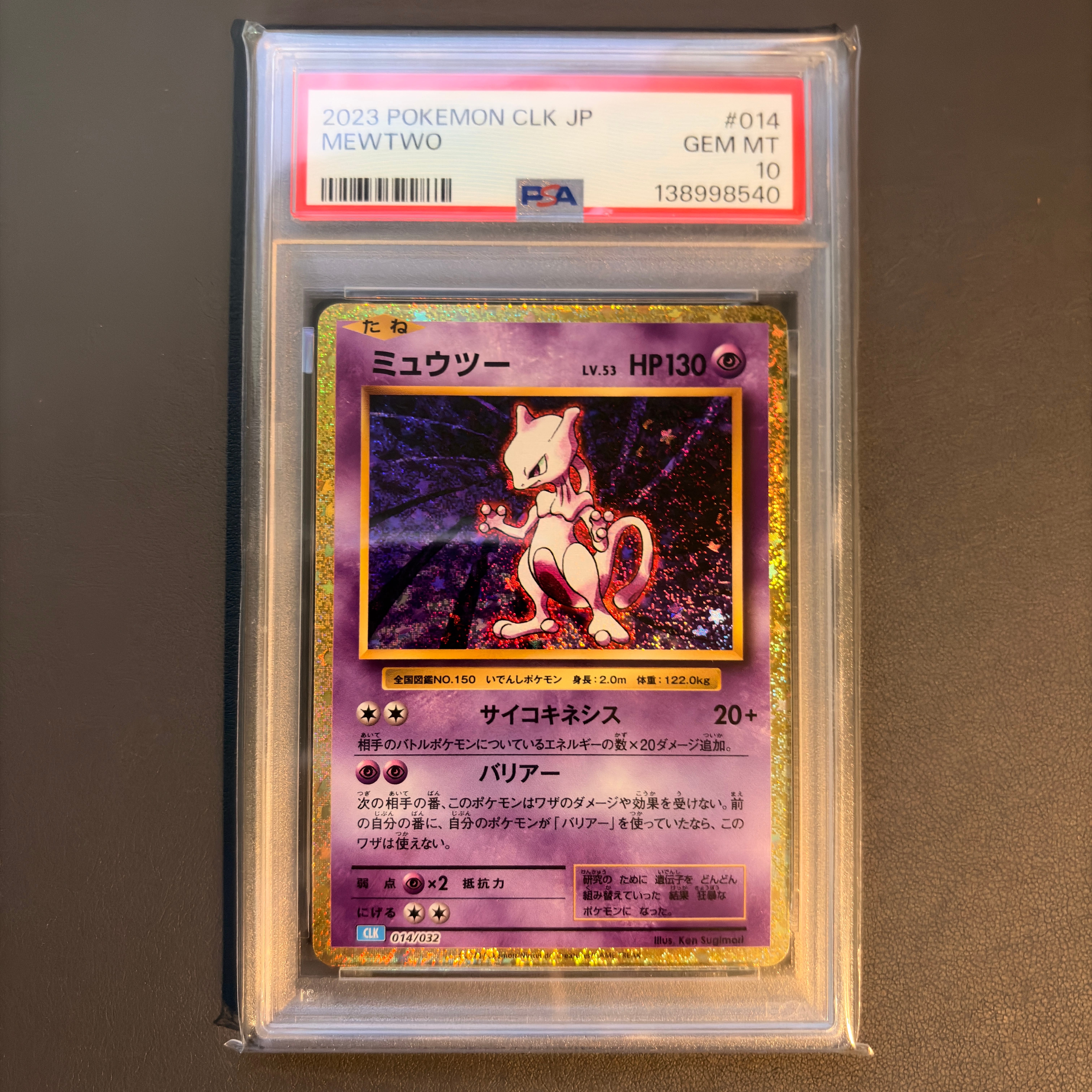 PSA10】ミュウツー [CLK 014/032](ポケモンカードゲーム Classic) 1枚 