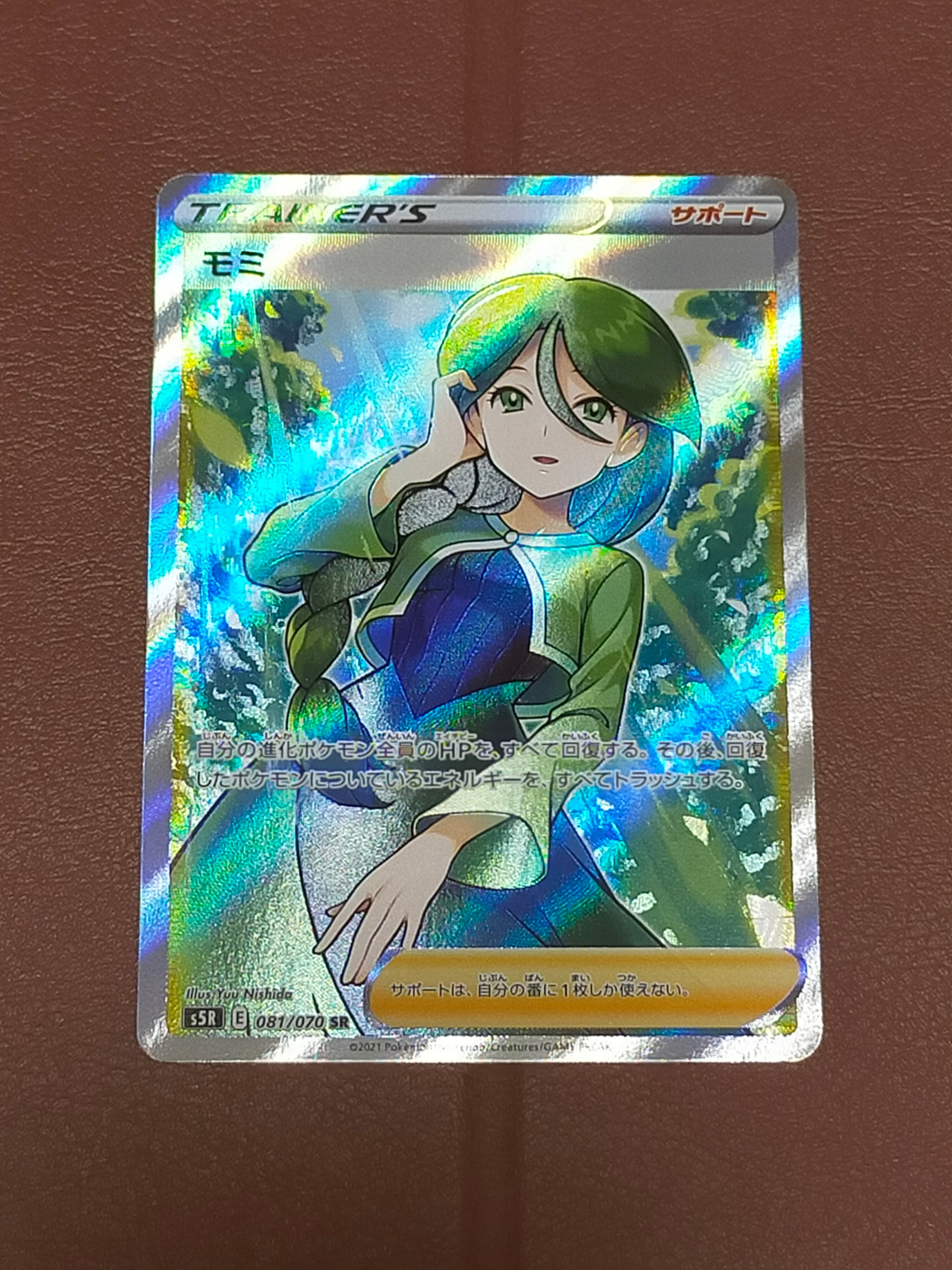 モミ SR[S5R 081/070](拡張パック「連撃マスター」)