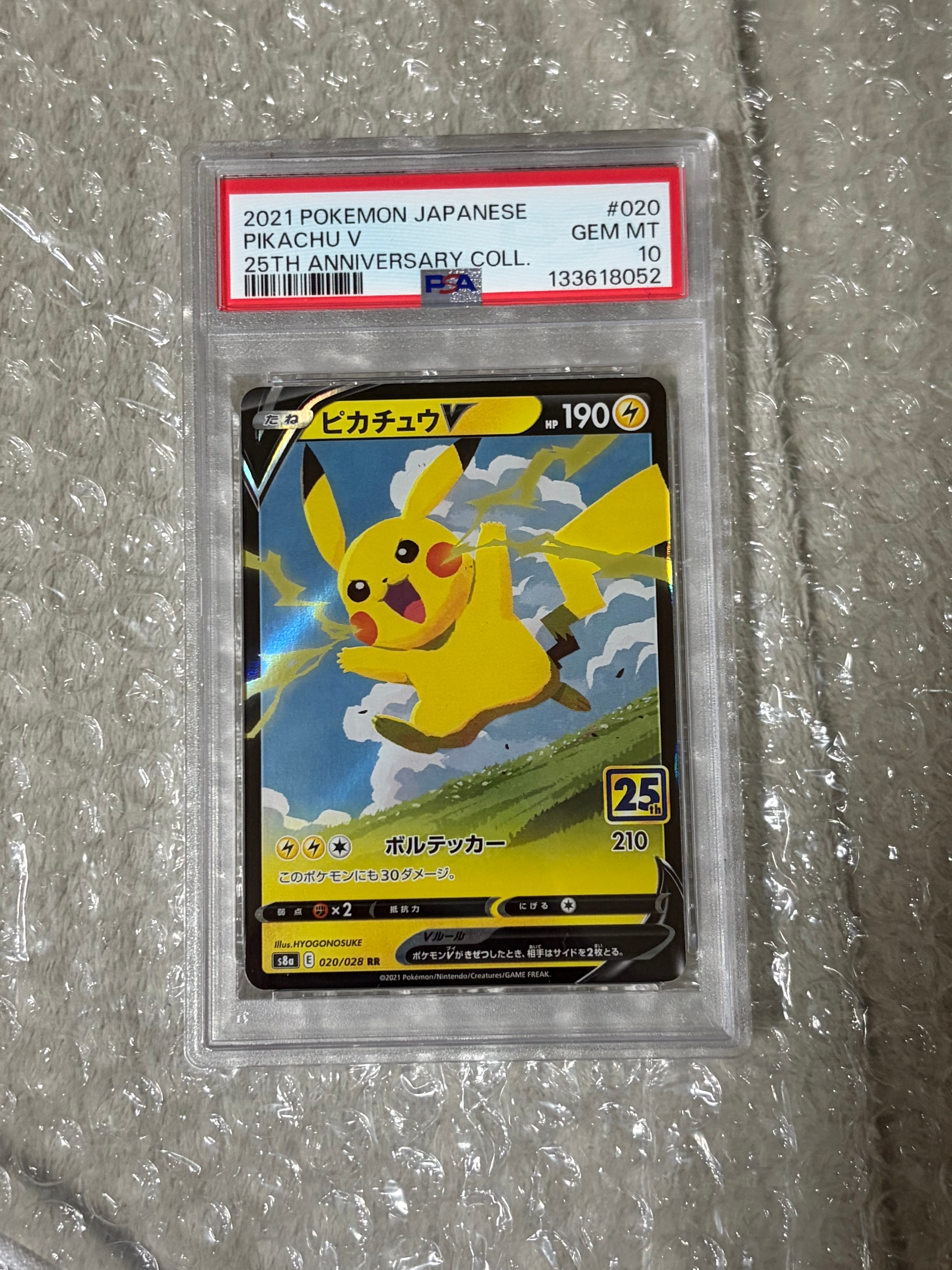 PSA10】ピカチュウV RR[s8a 020/028](拡張パック「25th アニバーサリー