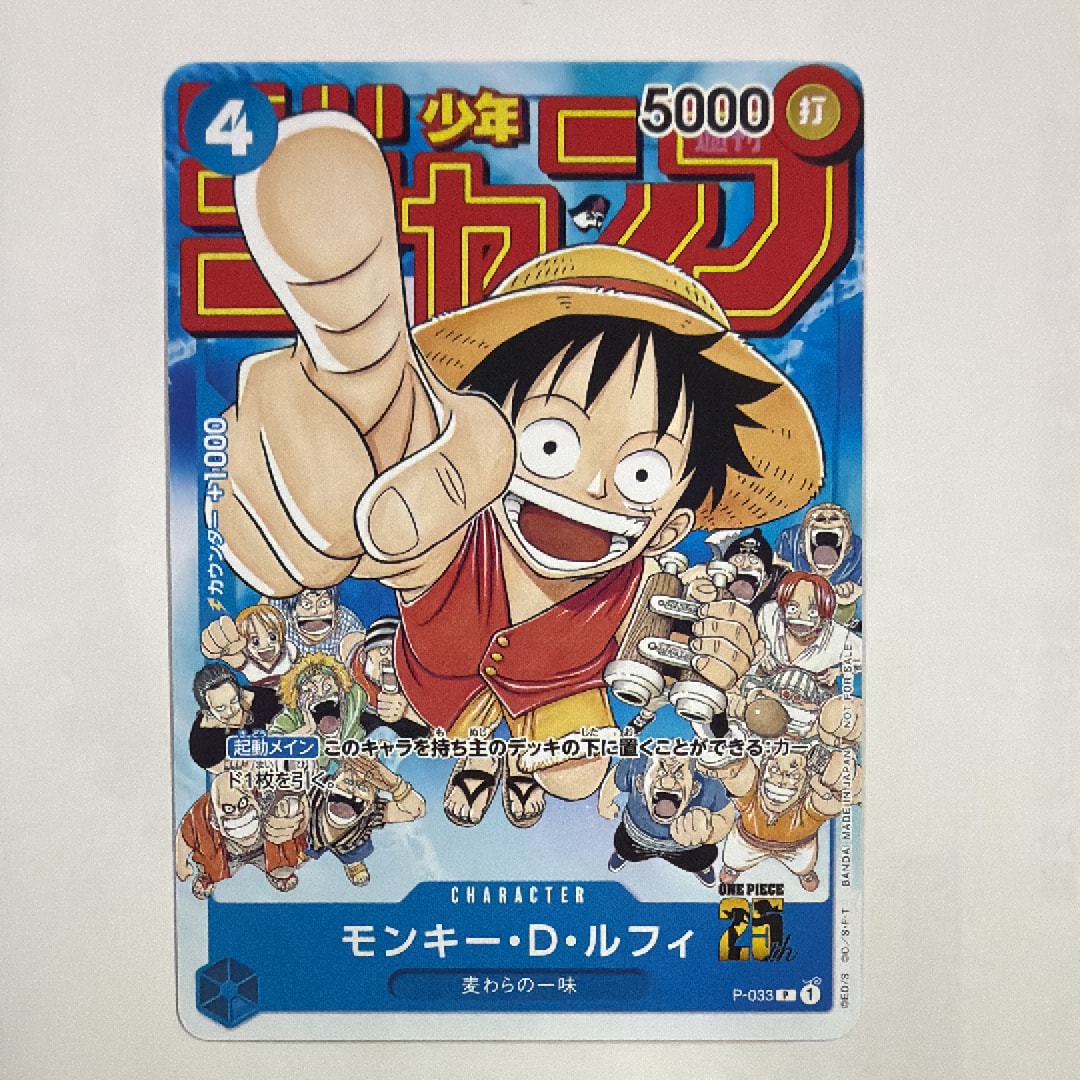 PSA9】モンキー・D・ルフィ [P-033] (週刊少年ジャンプ2023年1月7日号