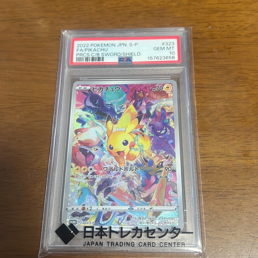 ピカチュウ: プロモ[323 S-P](プロモーションカード「プレシャス