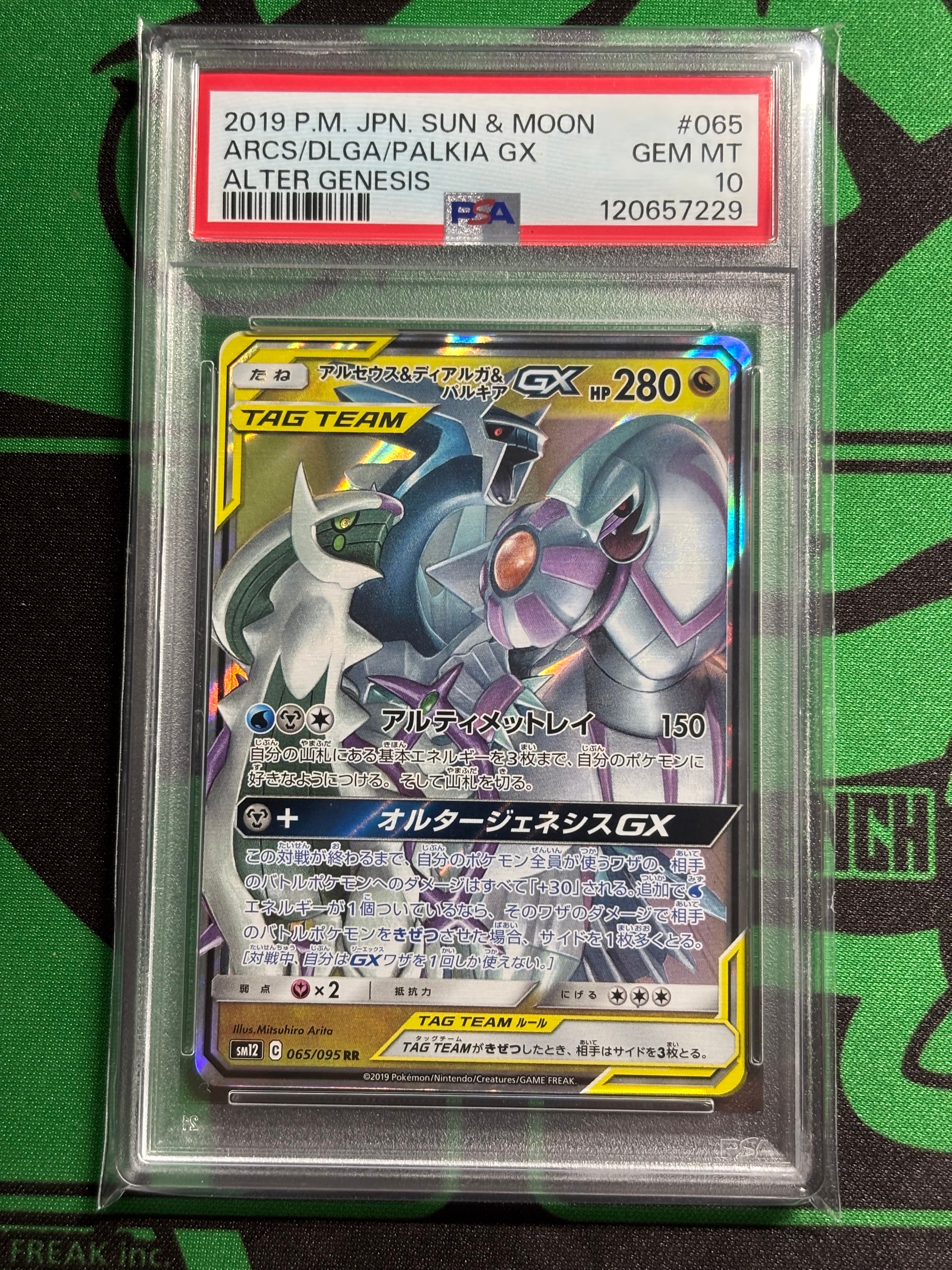アルセウス&ディアルガ&パルキアGX RR [SM12 065/095](拡張パック「オルタージェネシス」)