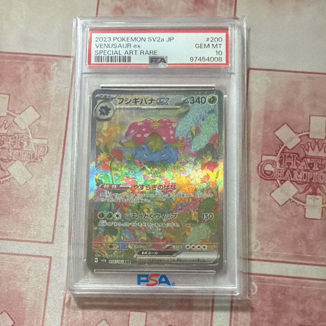 フシギバナex SAR[SV2a 200/165](強化拡張パック「ポケモンカード151」)