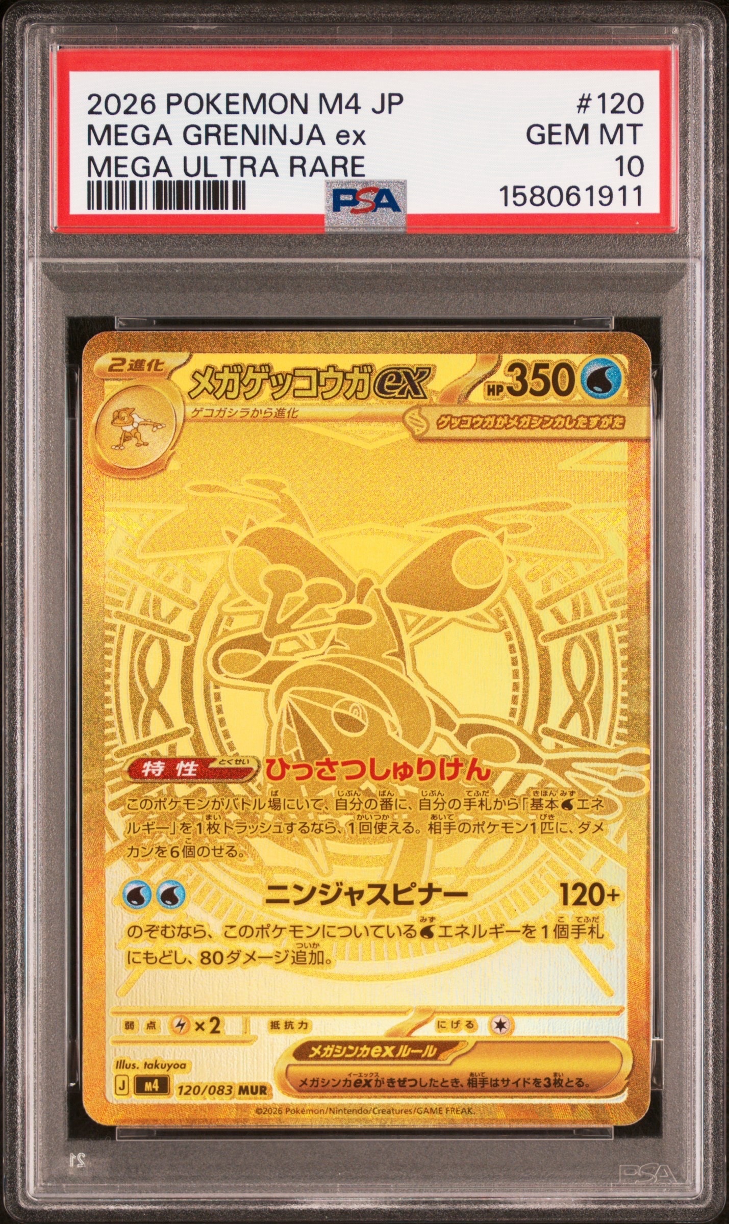 メガゲッコウガex MUR 120/083 (m4) 自引き品 メガゲッコウガex MUR M4 120/083【KK】
