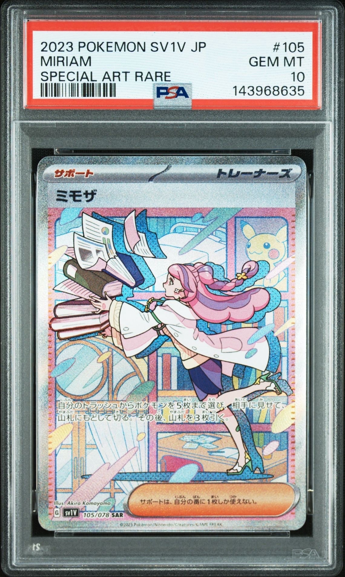 カスミ&カンナ SR[SM12a 191/173](ハイクラスパック「TAG TEAM GX