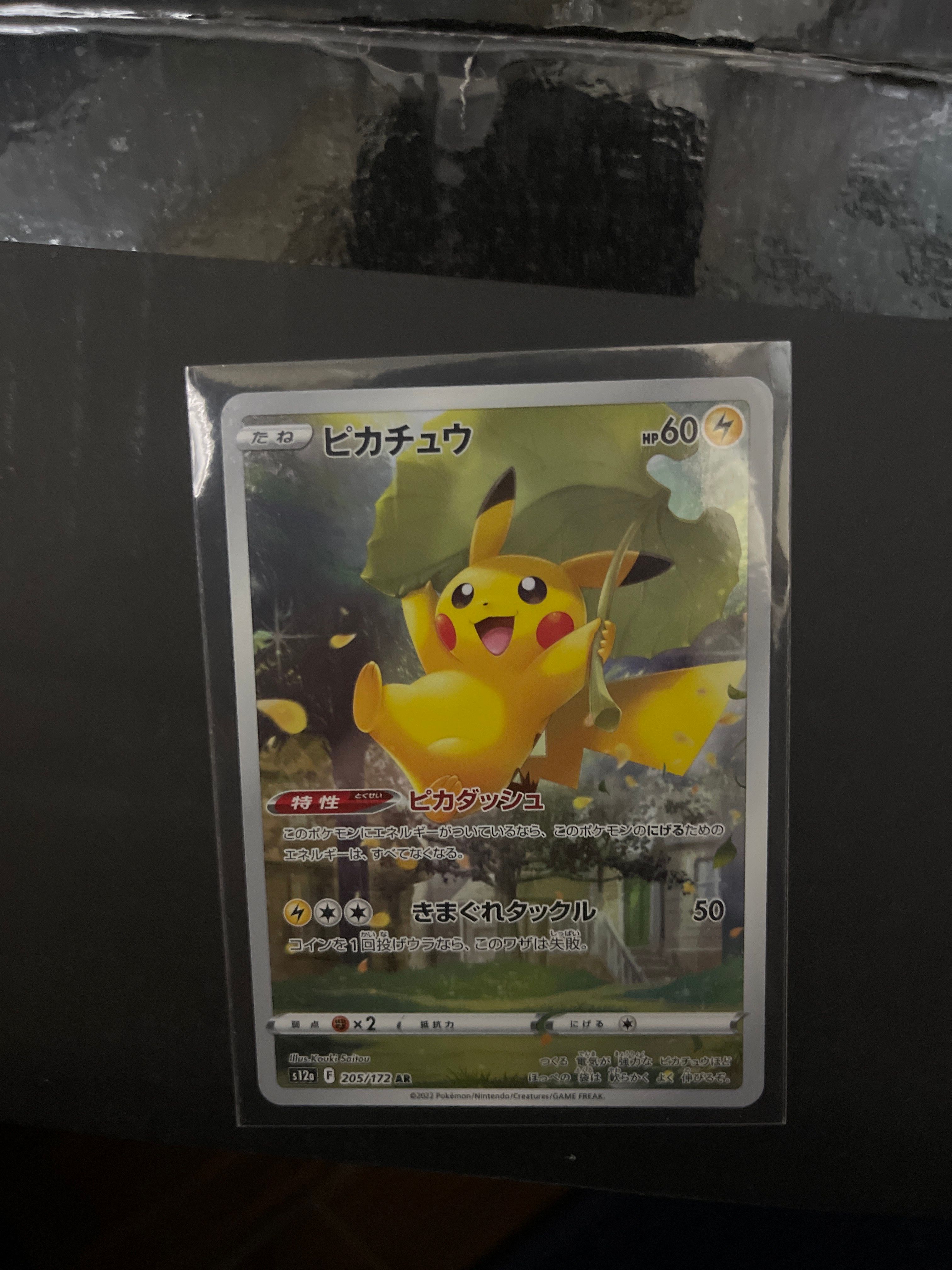 ピカチュウ AR[s12a 205/172](ハイクラスパック「VSTARユニバース」)