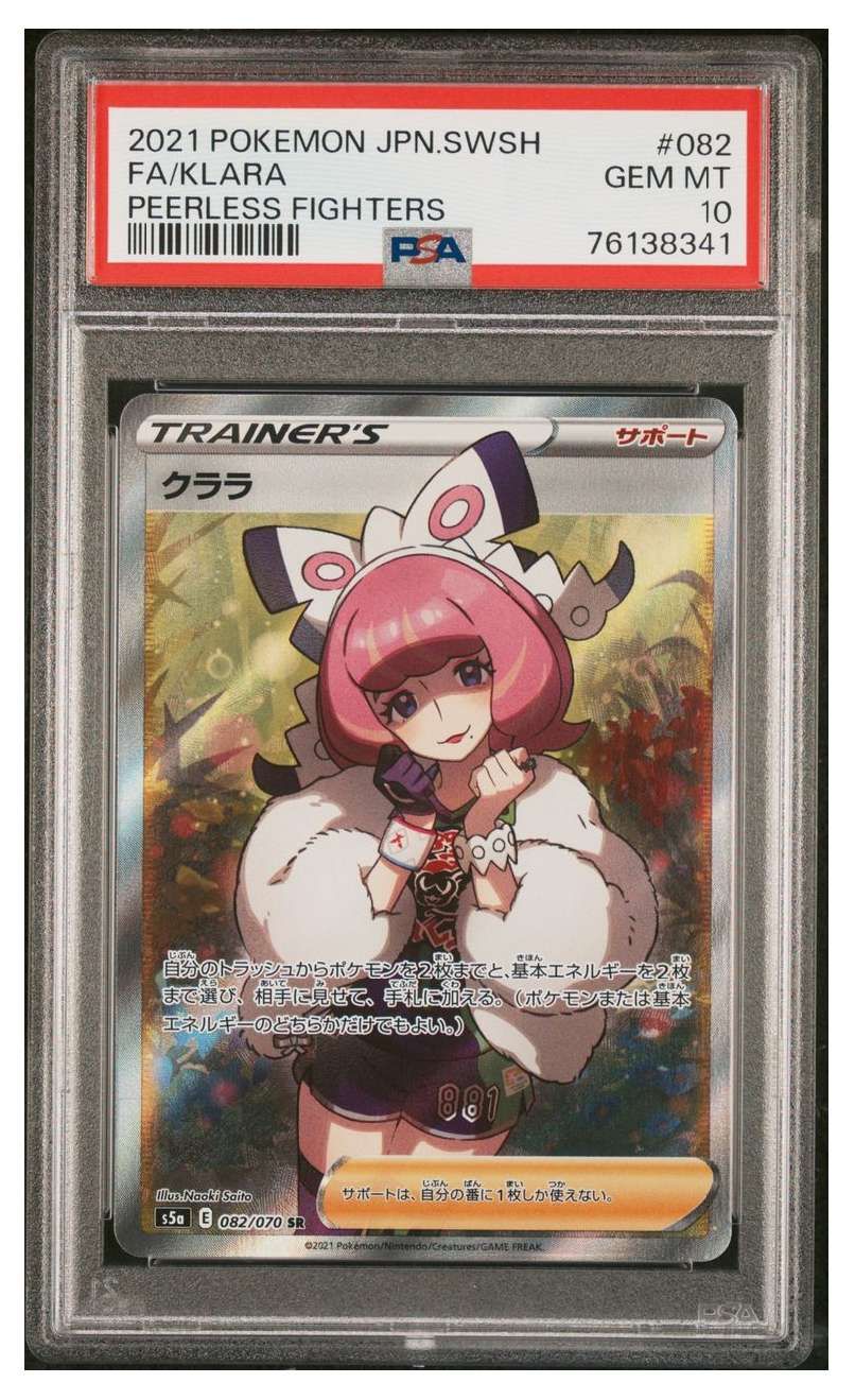 クララ SR[S5a 082/070](強化拡張パック「双璧のファイター」)