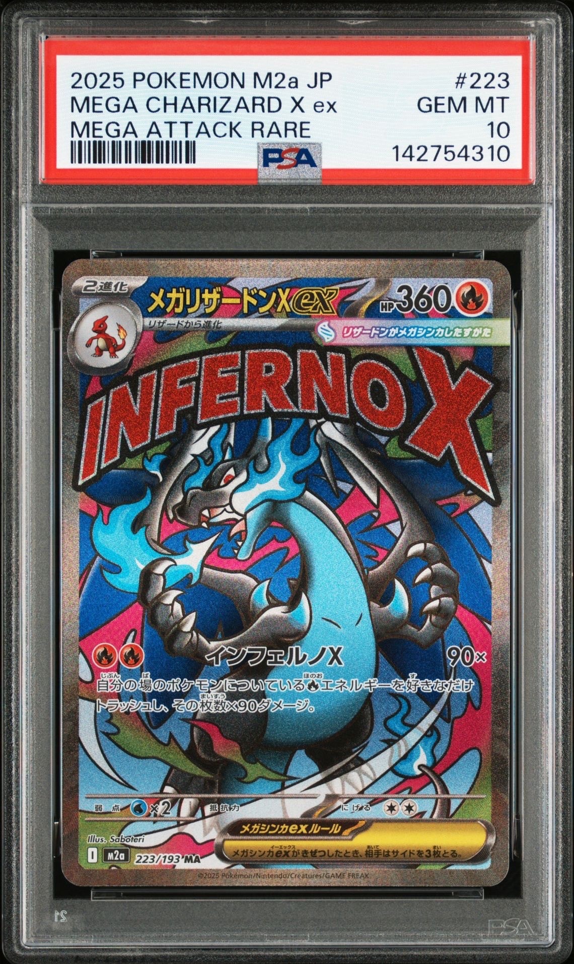 メガリザードンXex MA [M2a 223/193](ハイクラスパック「MEGAドリームex」)