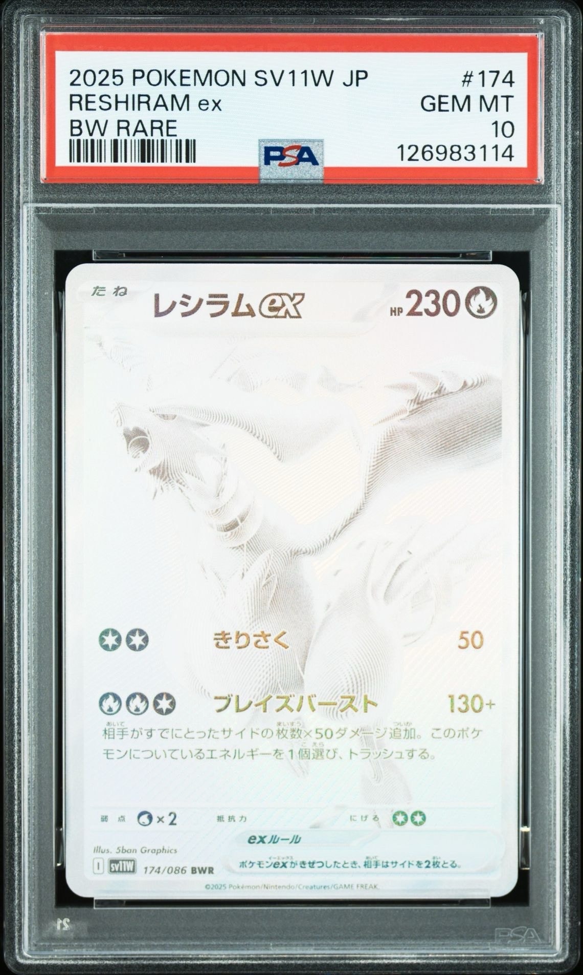 レシラムex BWR [SV11W 174/086](拡張パック「ホワイトフレア」)