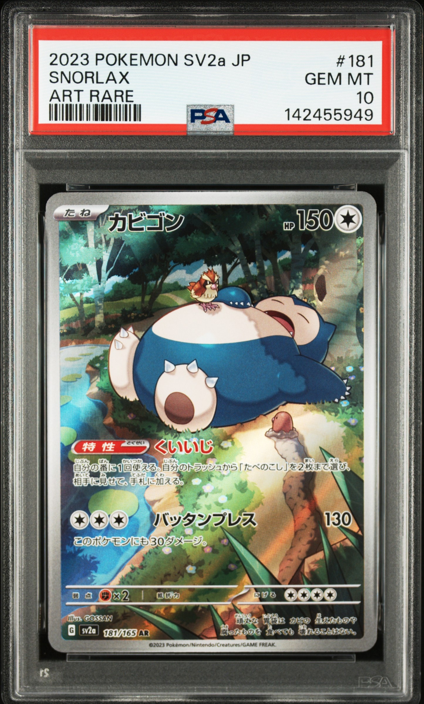カビゴン AR[SV2a 181/165](強化拡張パック「ポケモンカード151」)