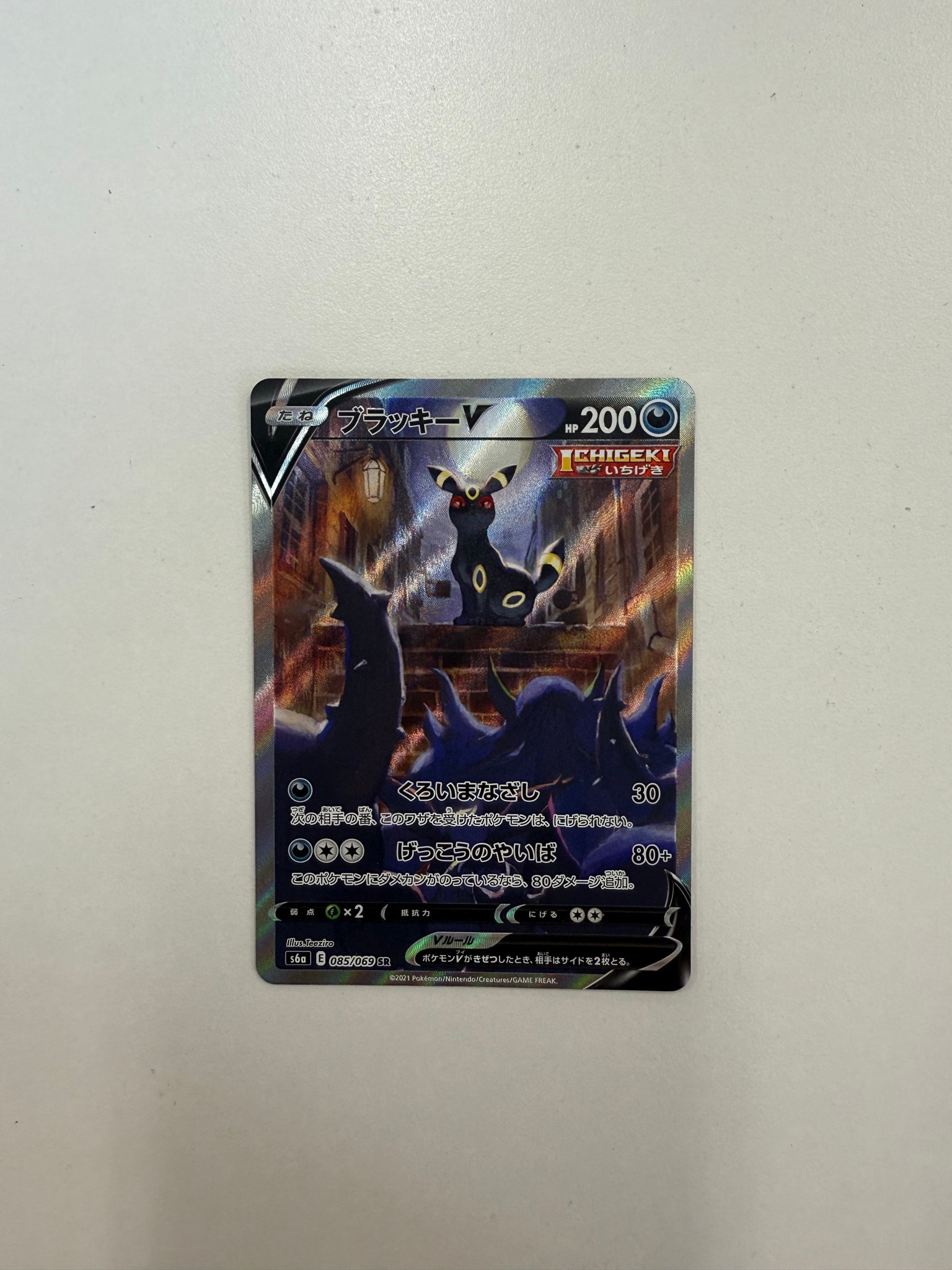 ブラッキーV SR: SA[S6a 085/069](強化拡張パック「イーブイヒーローズ