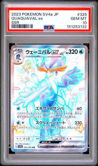 PSA10】ウェーニバルex SSR[SV4a 325/190](ハイクラスパック