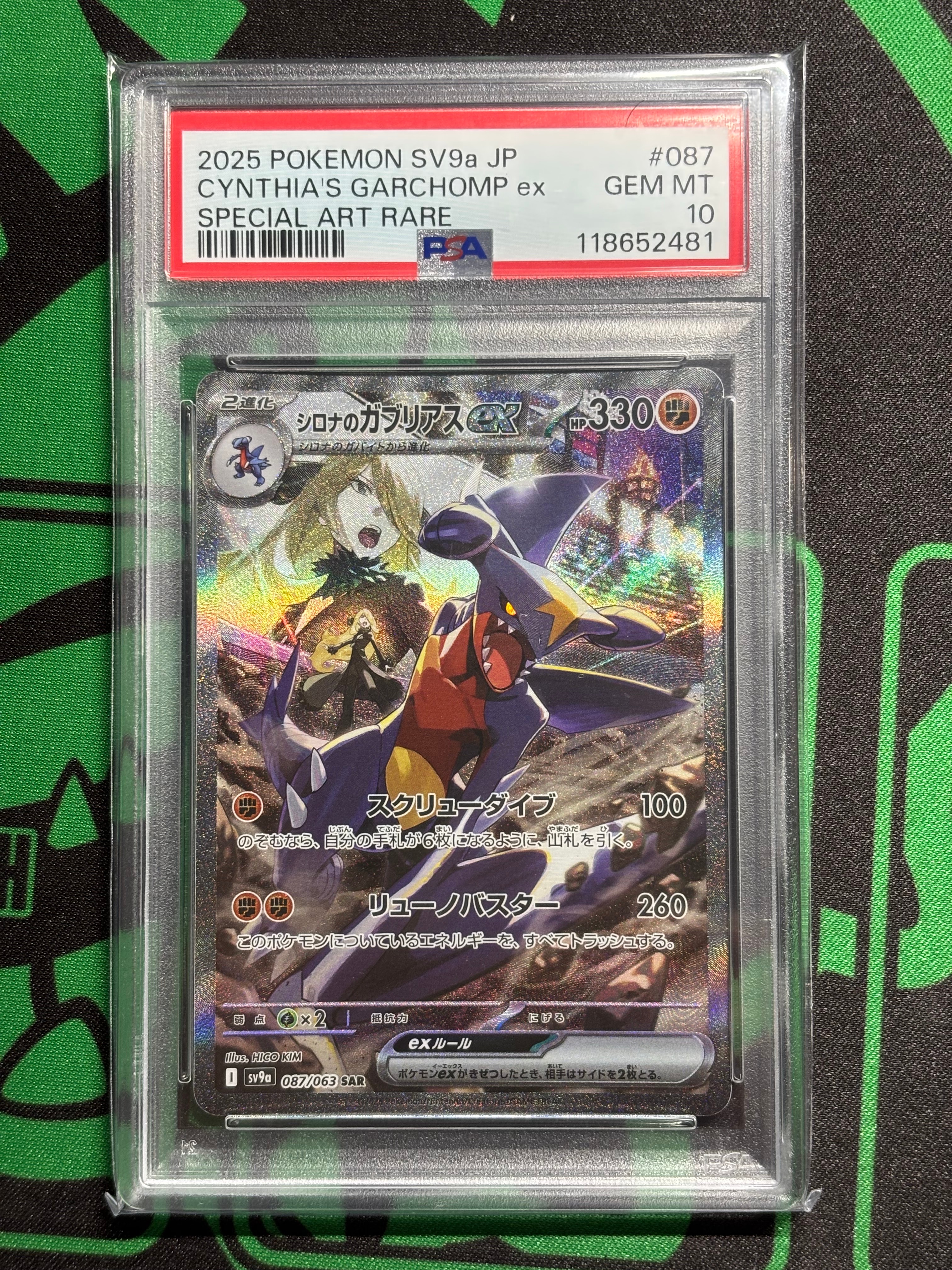 シロナのガブリアスex SAR [SV9a 087/063](強化拡張パック「熱風のアリーナ」)