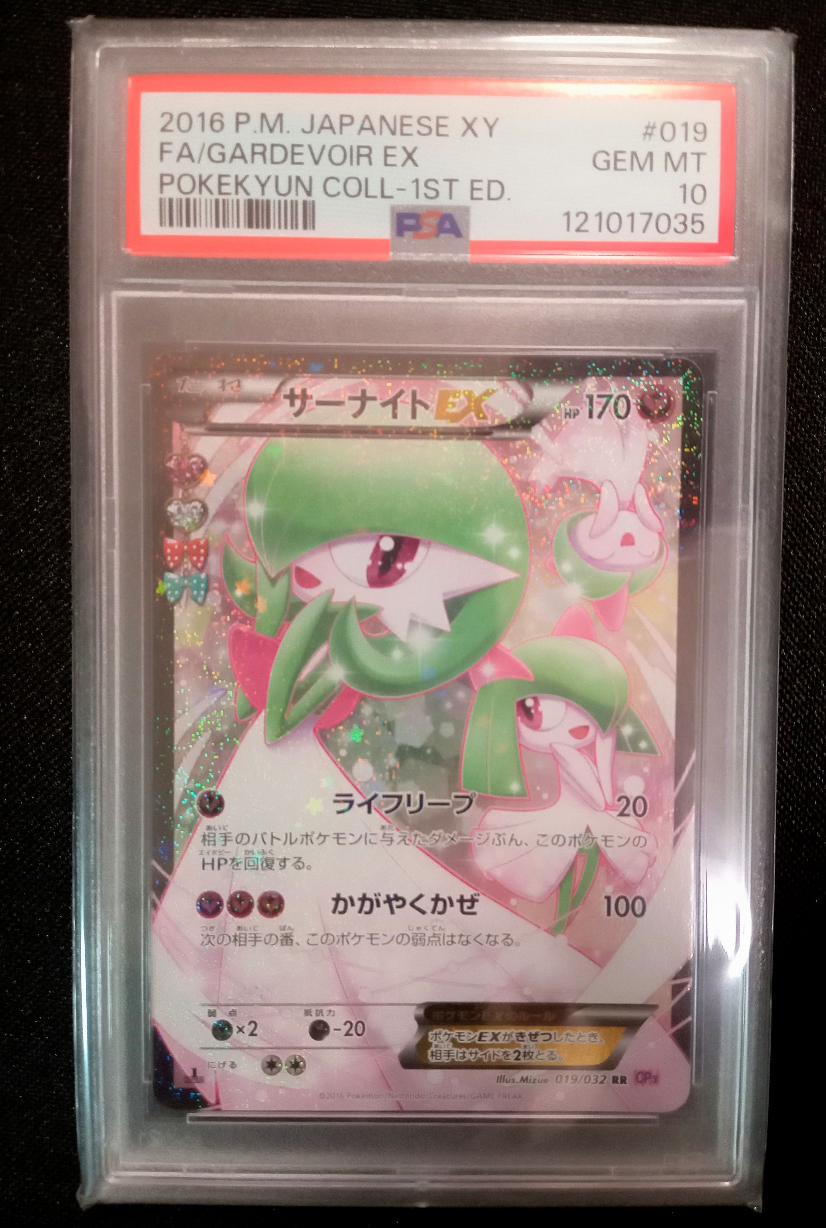 サーナイトEX RR :1ED [CP3 019/032](コンセプトパック「ポケキュンコレクション」)