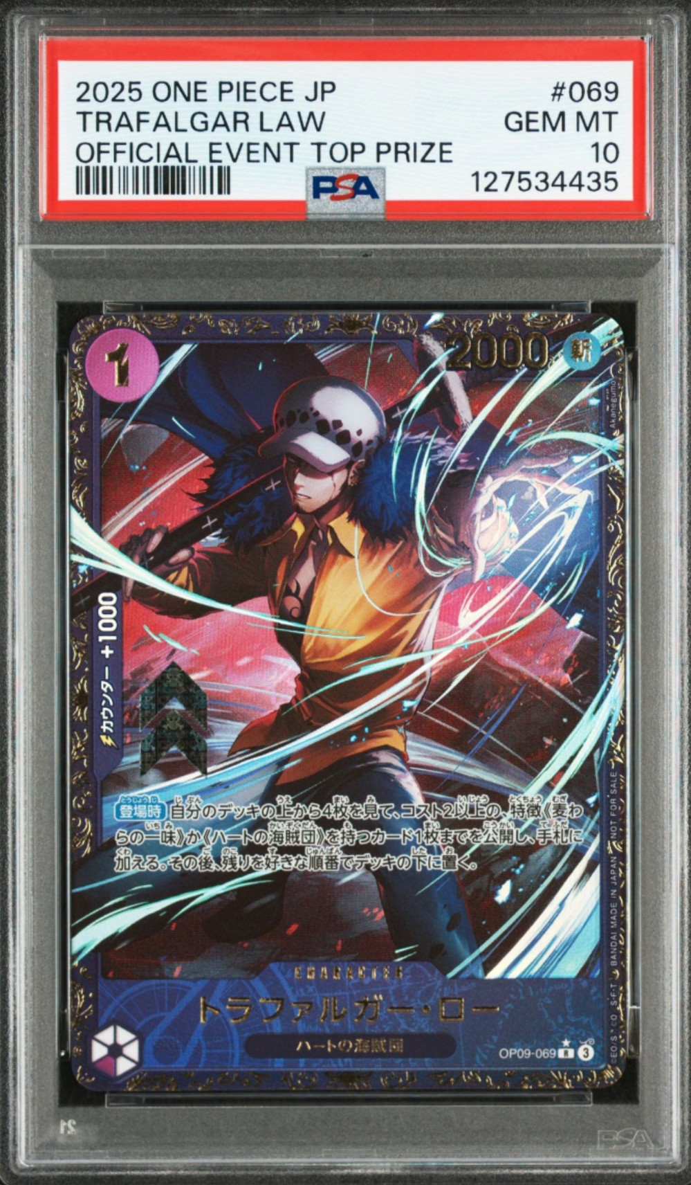 トラファルガー・ロー R [OP09-069](プロモーションカード「フラッグシップバトル 優勝記念品」)