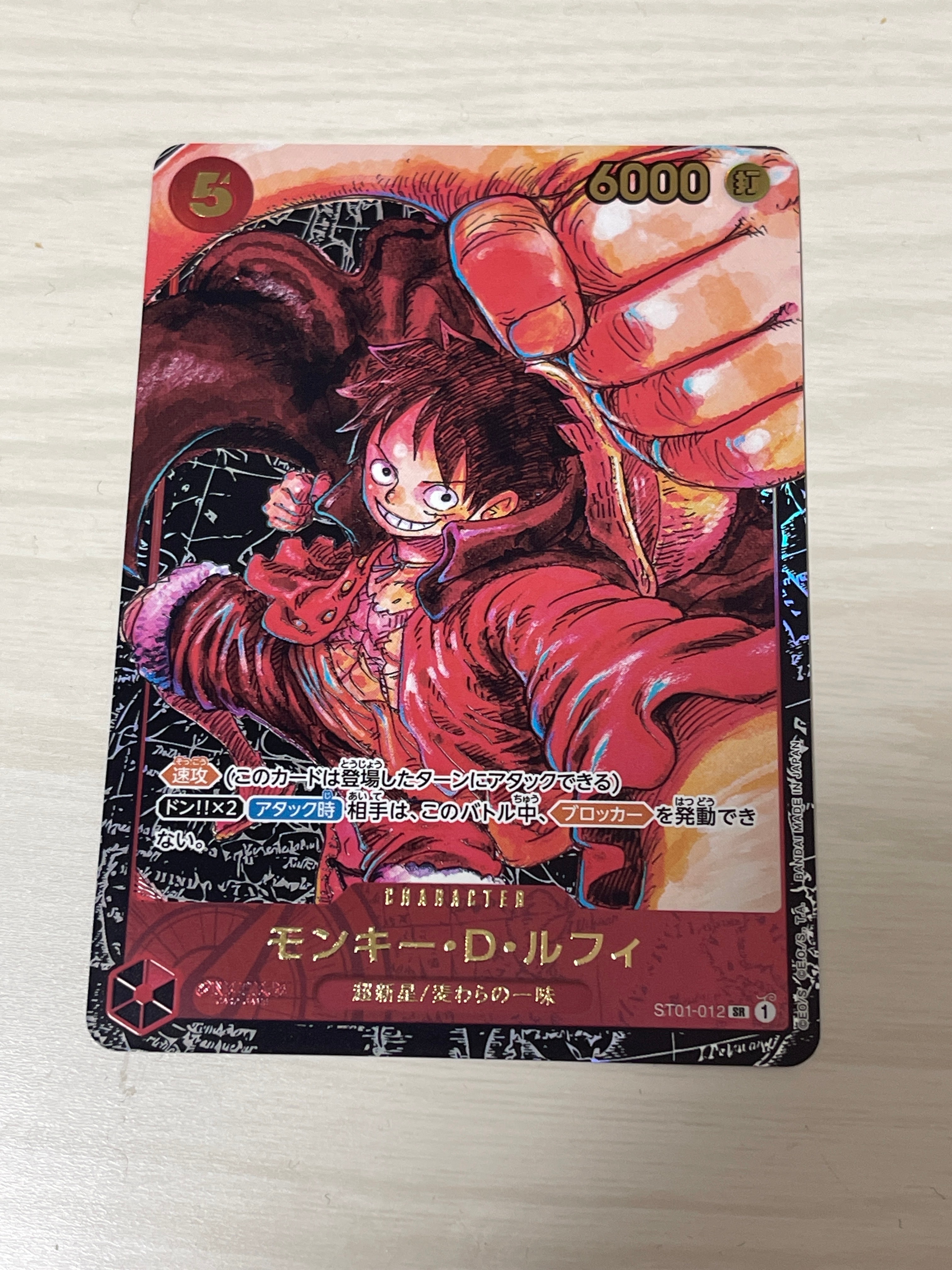 モンキー・D・ルフィ SR [ST01-012] (ブースターパック 新時代の主役)