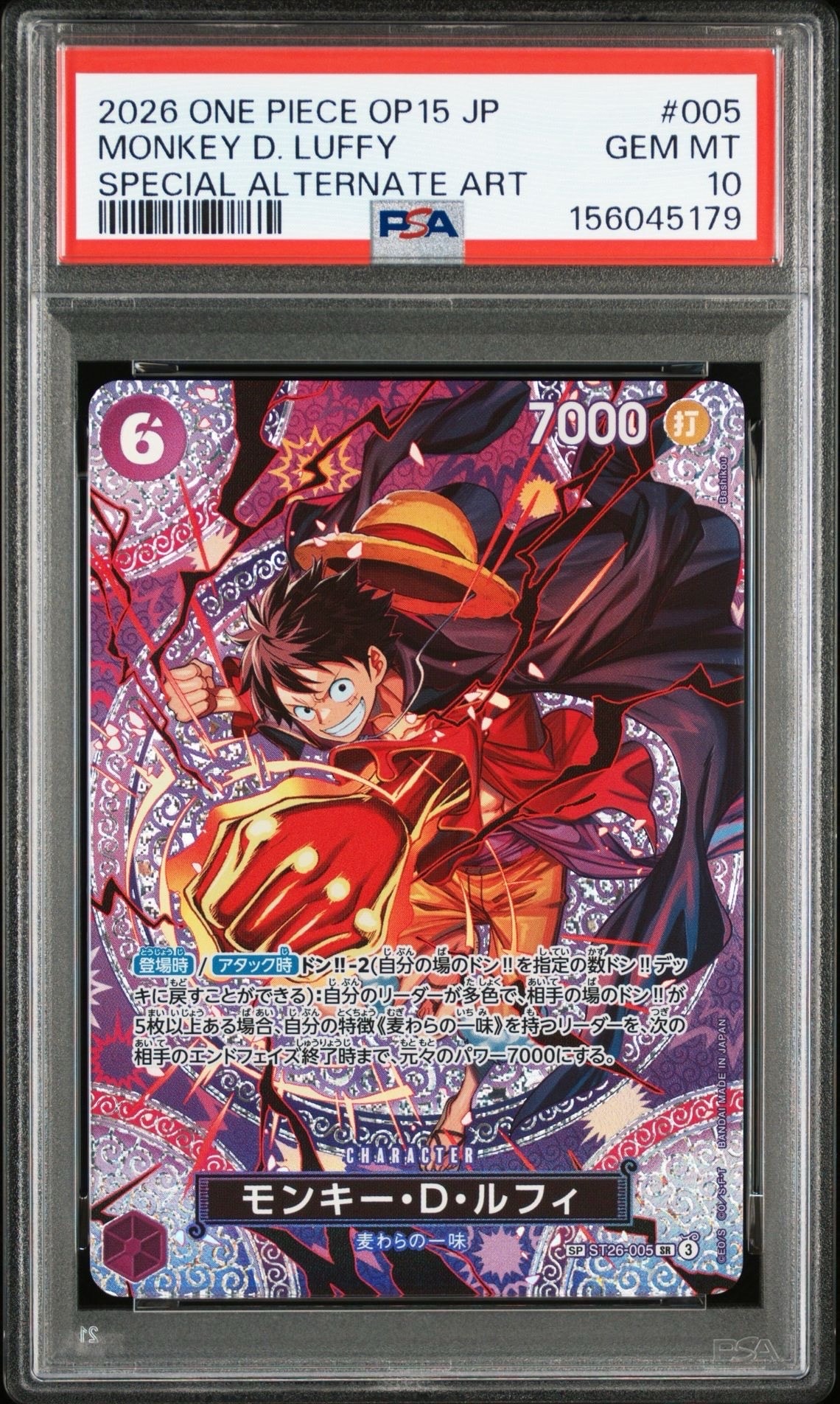 モンキー・D・ルフィ SR-SPC [ST26-005](ブースターパック「神の島の冒険」)