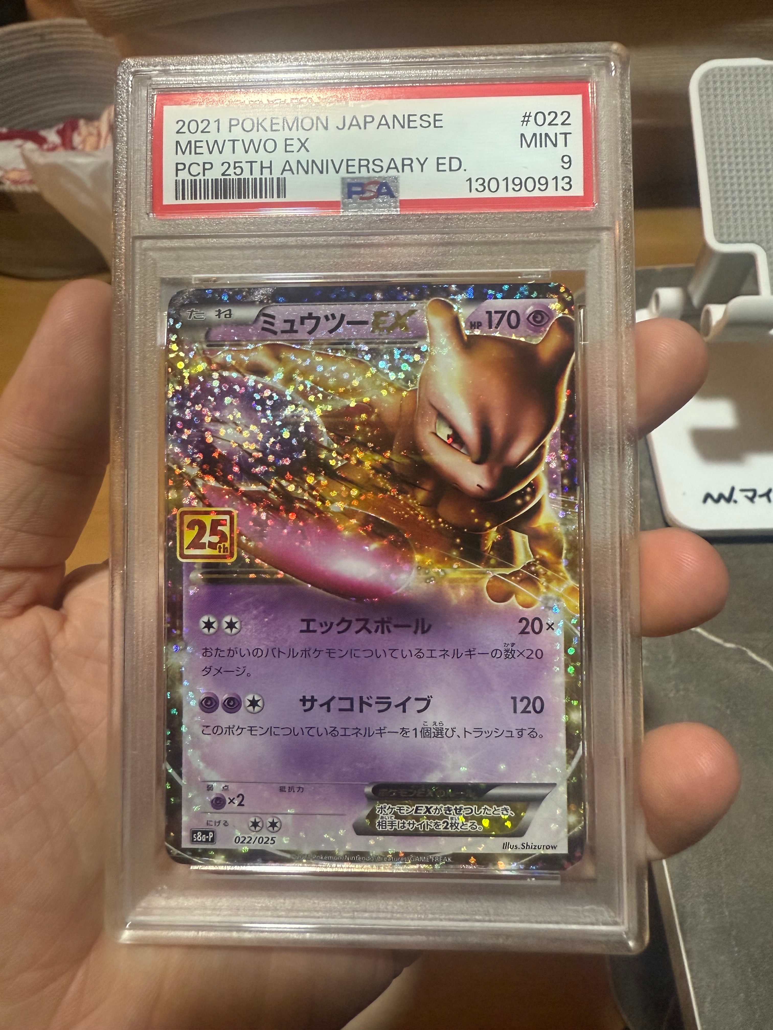 ミュウツーEX: プロモ[S8a-P 022/025](プロモカードパック 25th ANNIVERSARY edition)