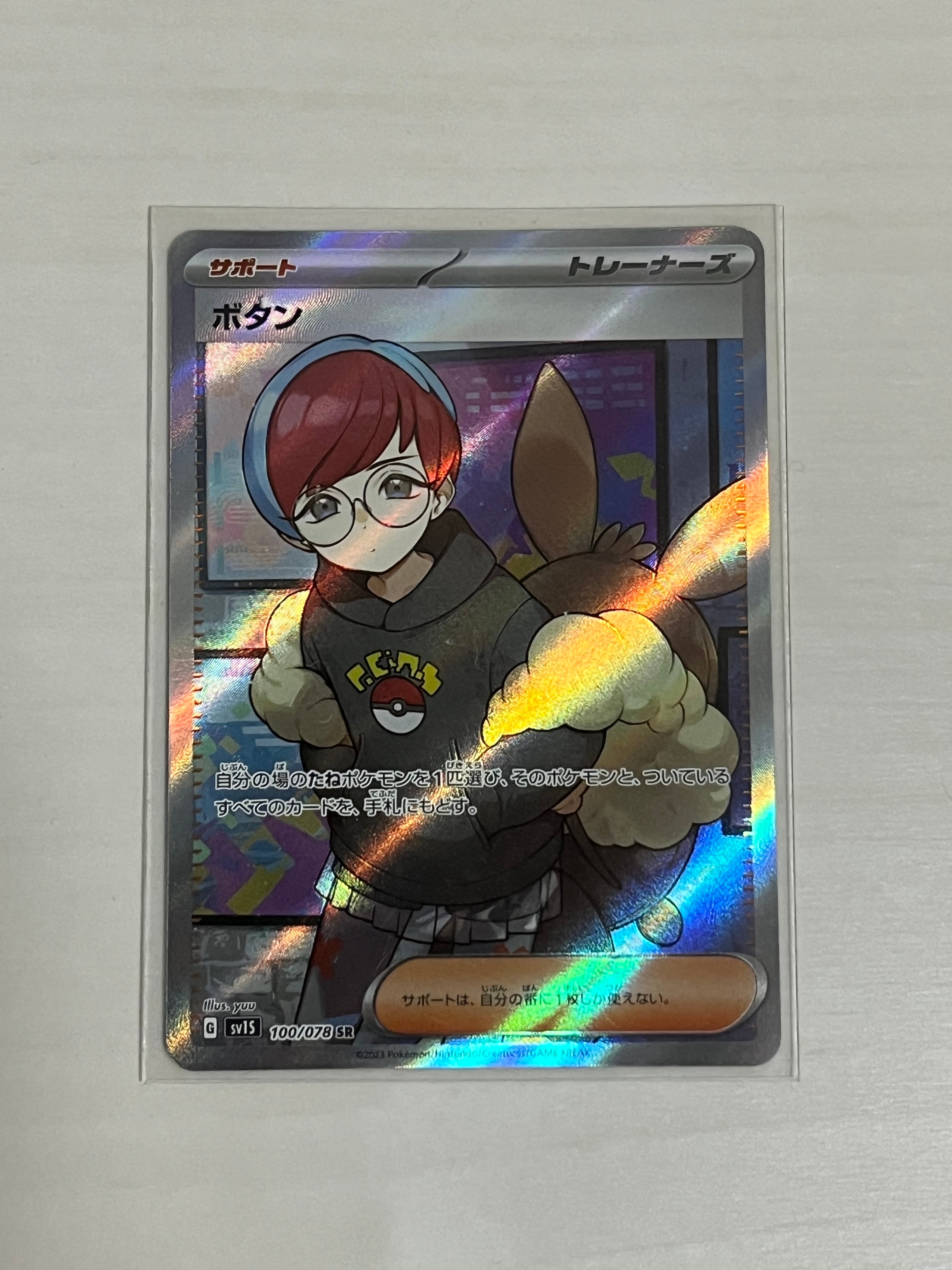 ボタン SR[SV1S 100/078](スカーレット&バイオレット 拡張パック「スカーレットex」)