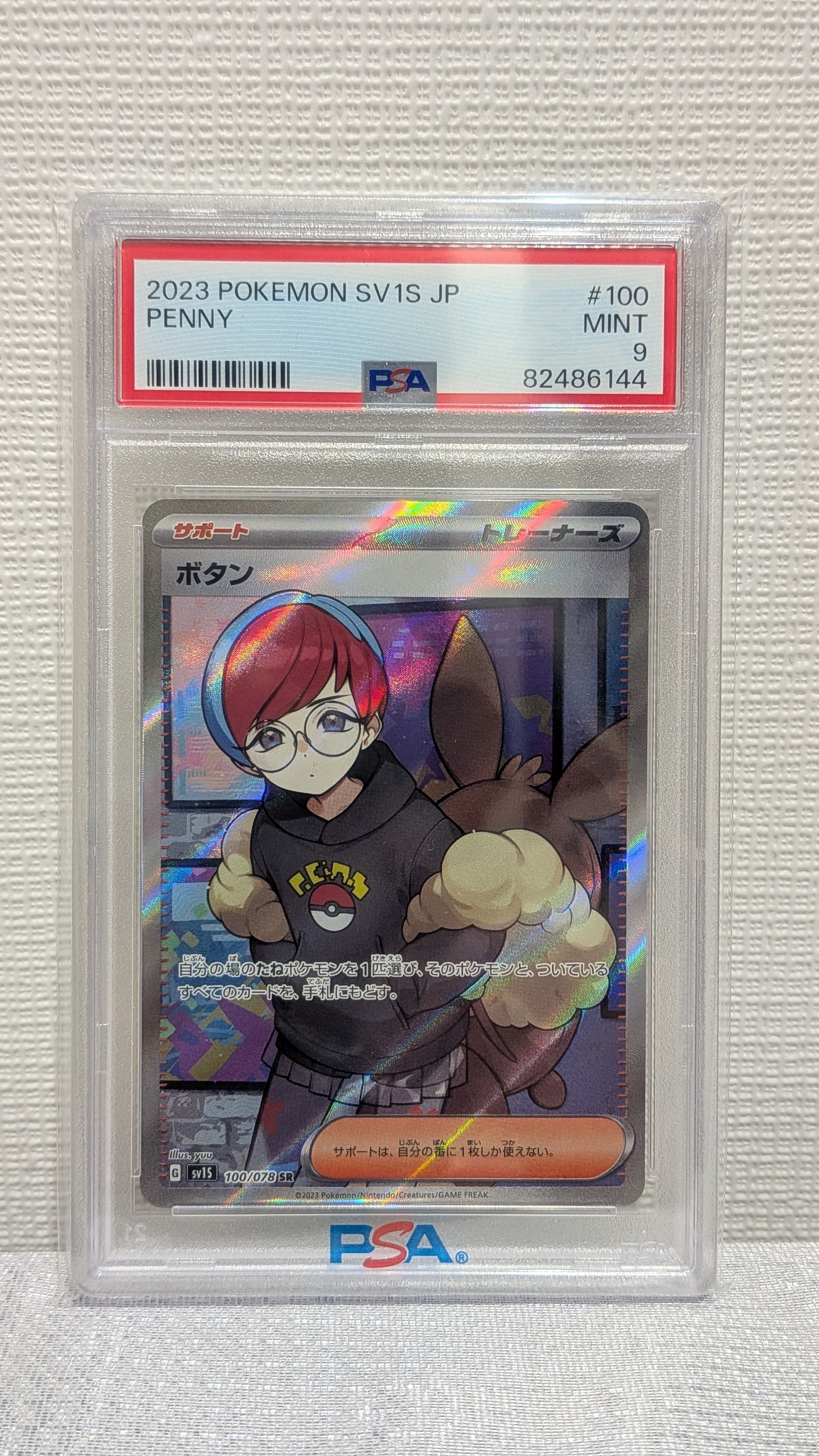 PSA10】ボタン SR[SV1S 100/078](スカーレット＆バイオレット 拡張
