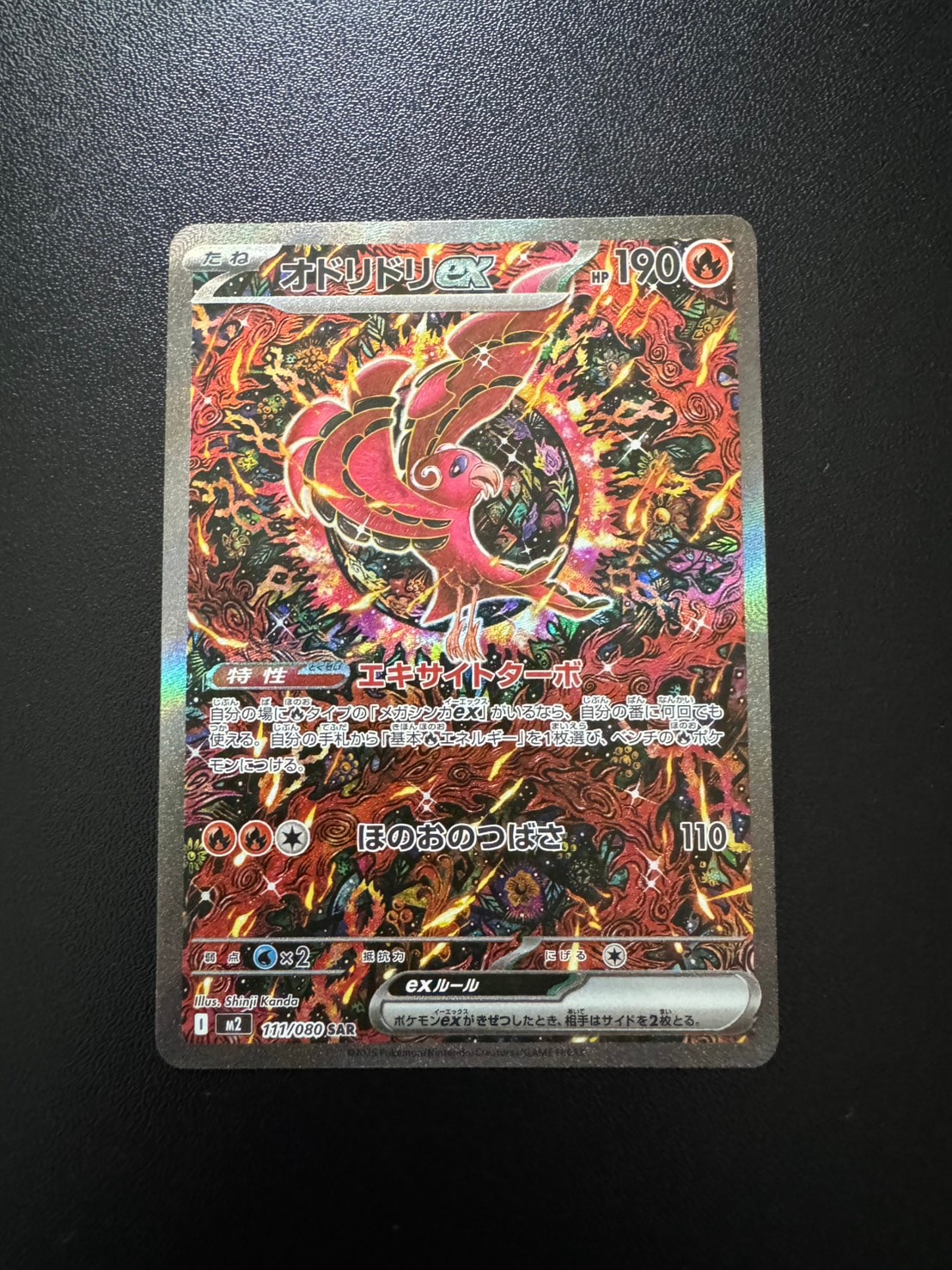オドリドリex SAR [M2 111/080](拡張パック「インフェルノX」)