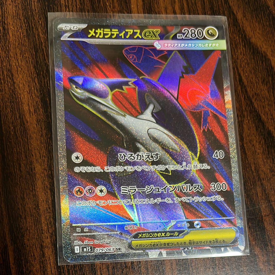 メガラティアスex SR [M1S 079/063](拡張パック「メガシンフォニア」)