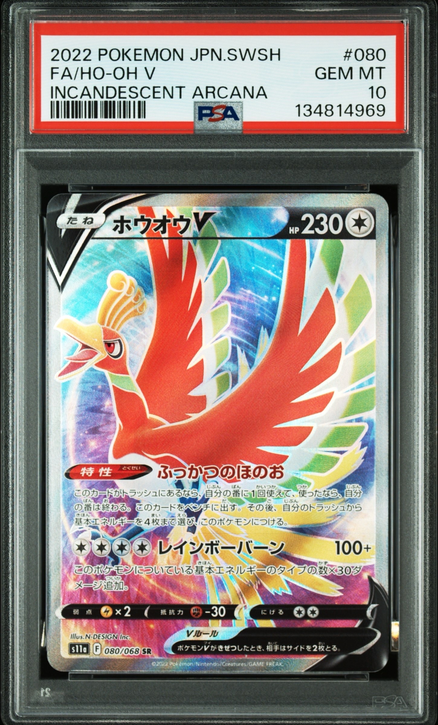 Ho-Oh V SR[s11a 080/068](Enhanced Expansion"Silver Tempest")