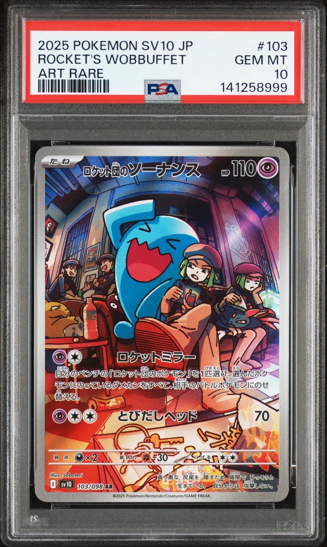 ロケット団のソーナンス AR [SV10 103/098](拡張パック「ロケット団の栄光」)