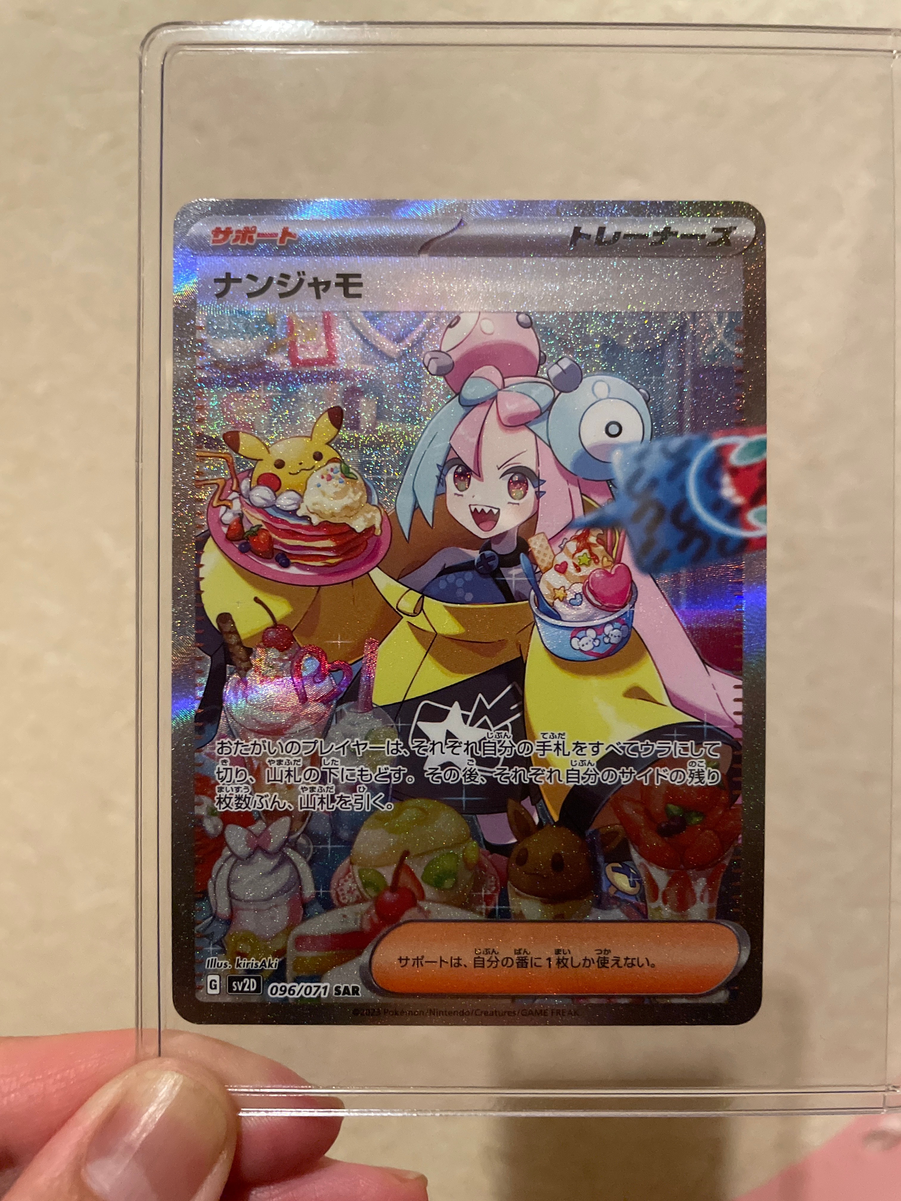 ナンジャモ SAR[SV2D 096/071](拡張パック「クレイバースト」)