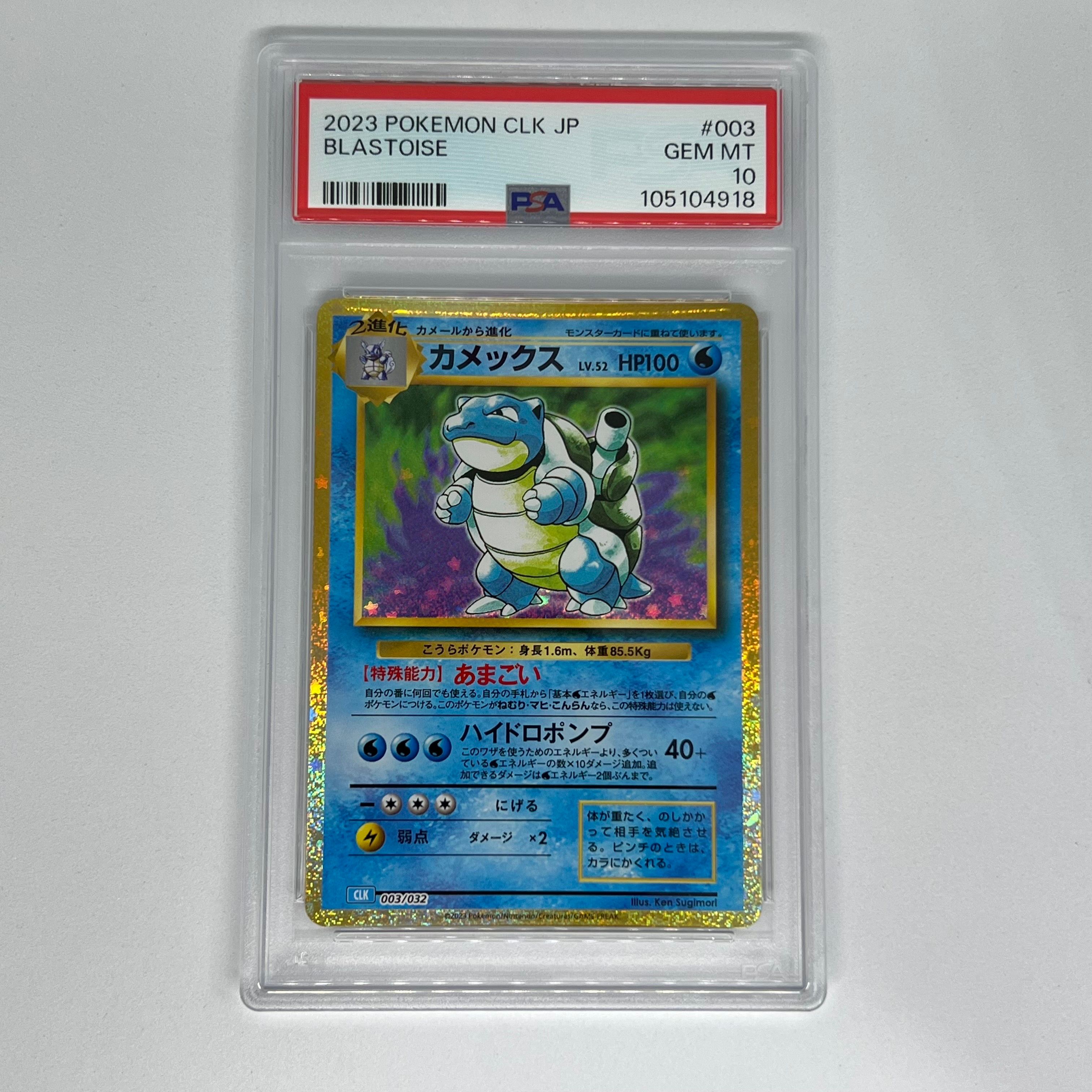 カメックス [CLK 003/032](ポケモンカードゲーム Classic)