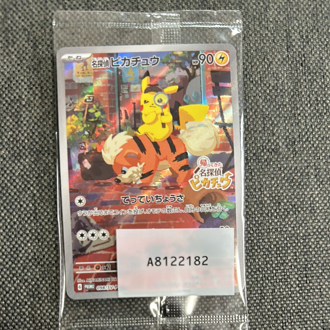 名探偵ピカチュウ: プロモ [SV-P 098](プロモーションカード「SV-P」)