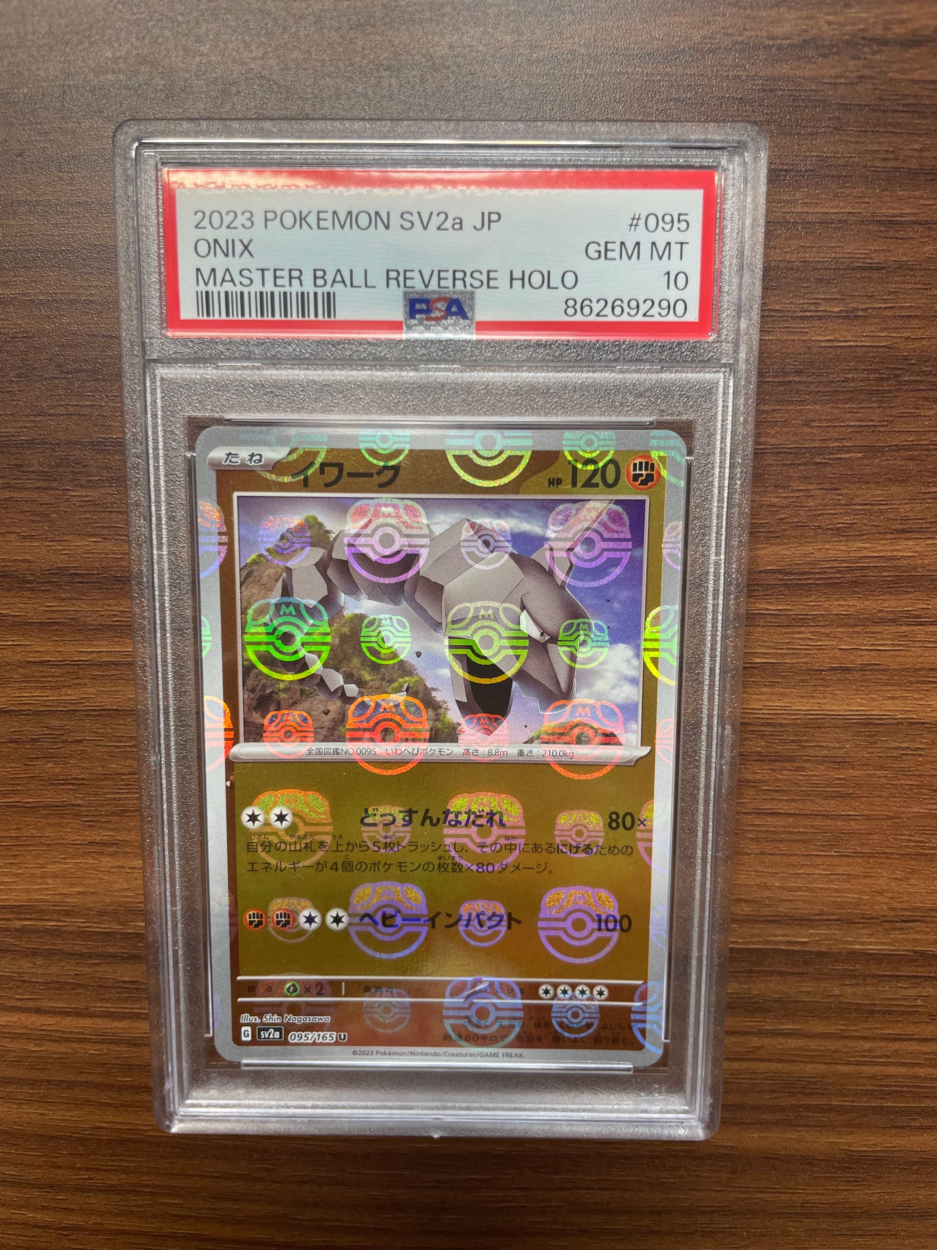 イワーク U: マスターボールミラー[SV2a 095/165](強化拡張パック「ポケモンカード151」)