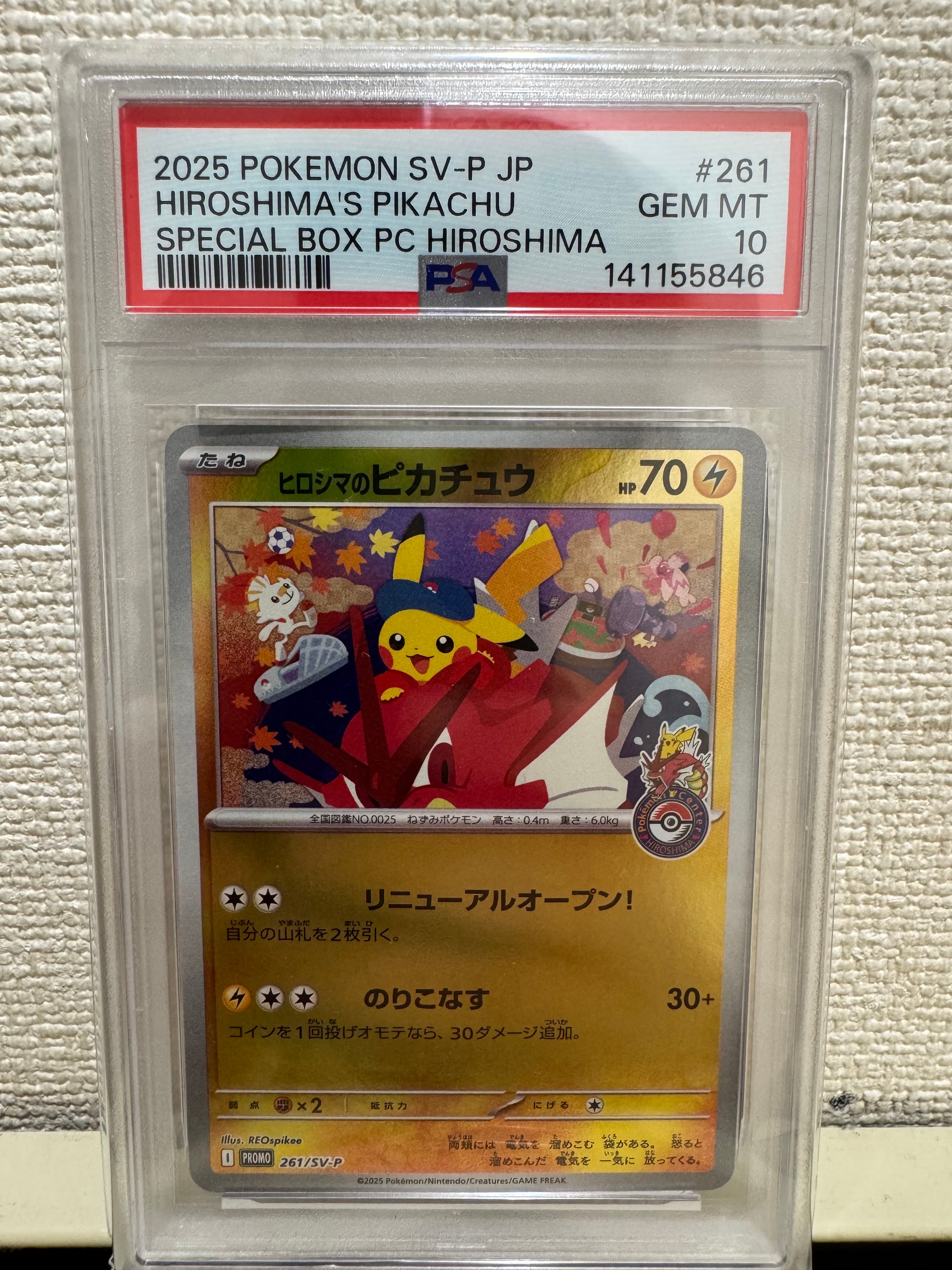 ヒロシマのピカチュウ P [SV-P 261](スペシャルBOX「ポケモンセンターヒロシマ」)